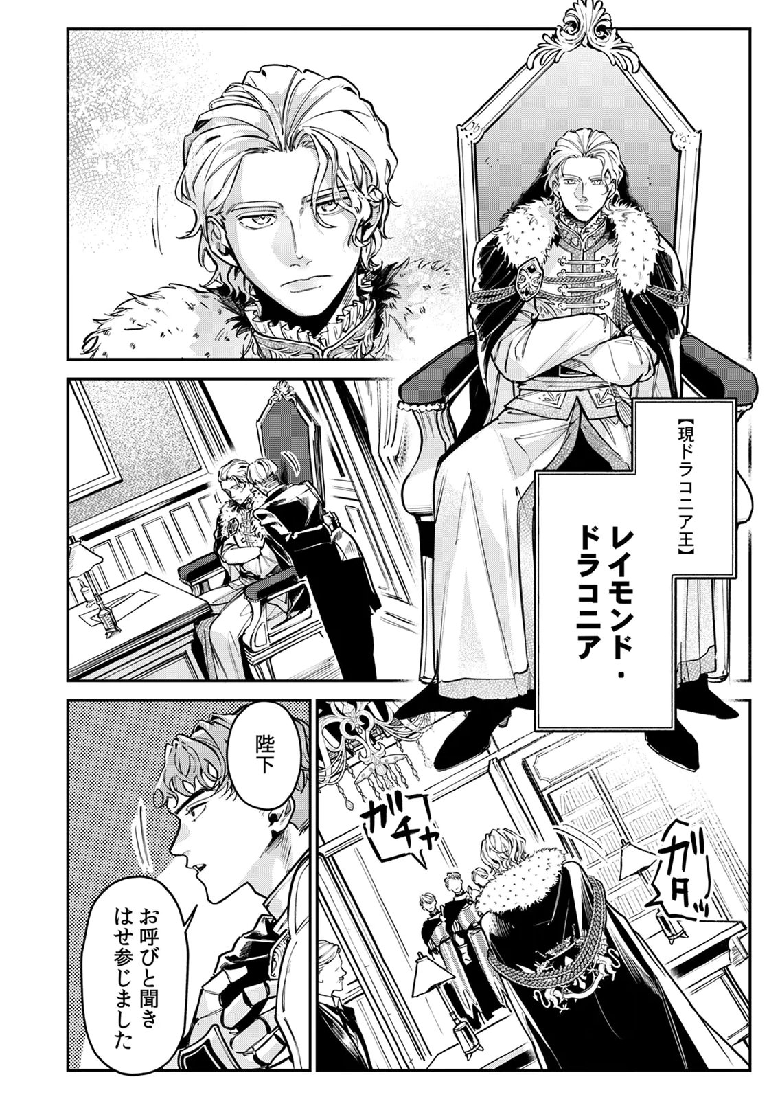 Koukyuu Maid no Sainan - Hitozukai no Arai Kyuutei Shokikan to Suiri suru - Chapter 7 - Page 6