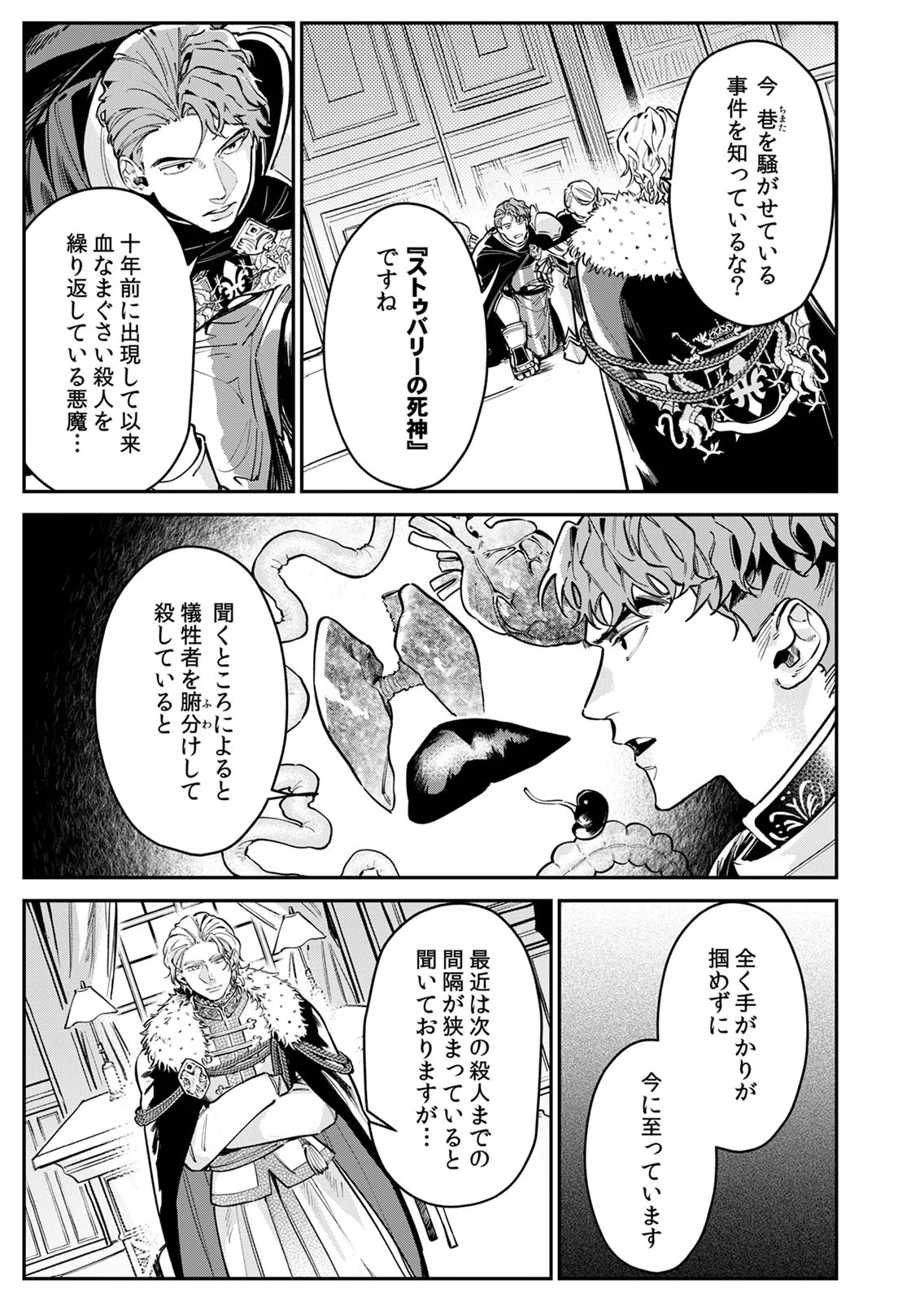 Koukyuu Maid no Sainan - Hitozukai no Arai Kyuutei Shokikan to Suiri suru - Chapter 7 - Page 7