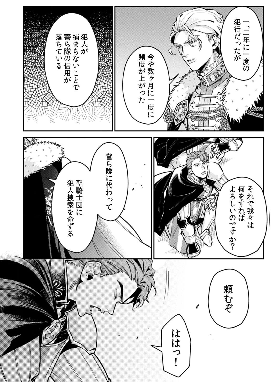 Koukyuu Maid no Sainan - Hitozukai no Arai Kyuutei Shokikan to Suiri suru - Chapter 7 - Page 8