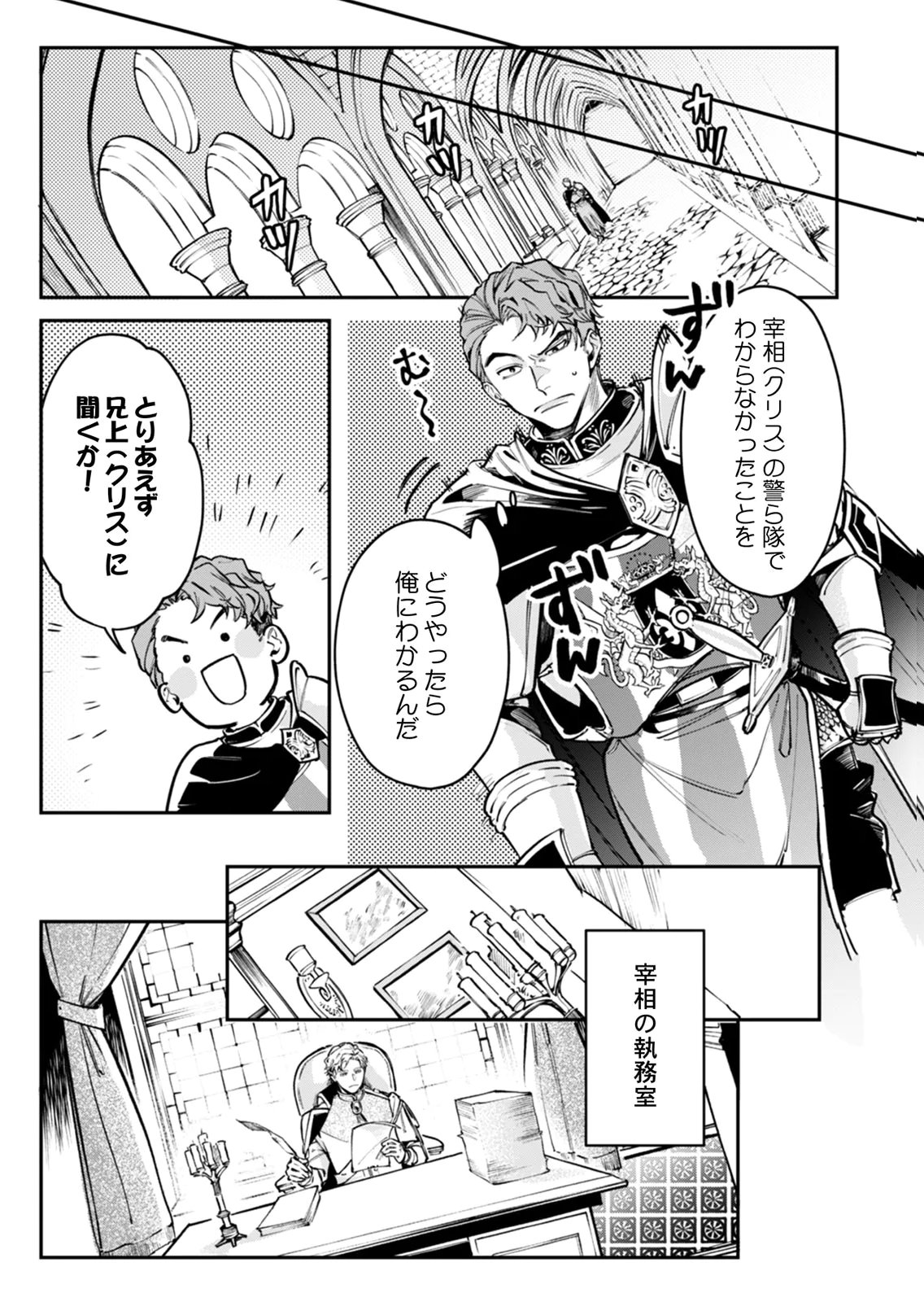 Koukyuu Maid no Sainan - Hitozukai no Arai Kyuutei Shokikan to Suiri suru - Chapter 7 - Page 9