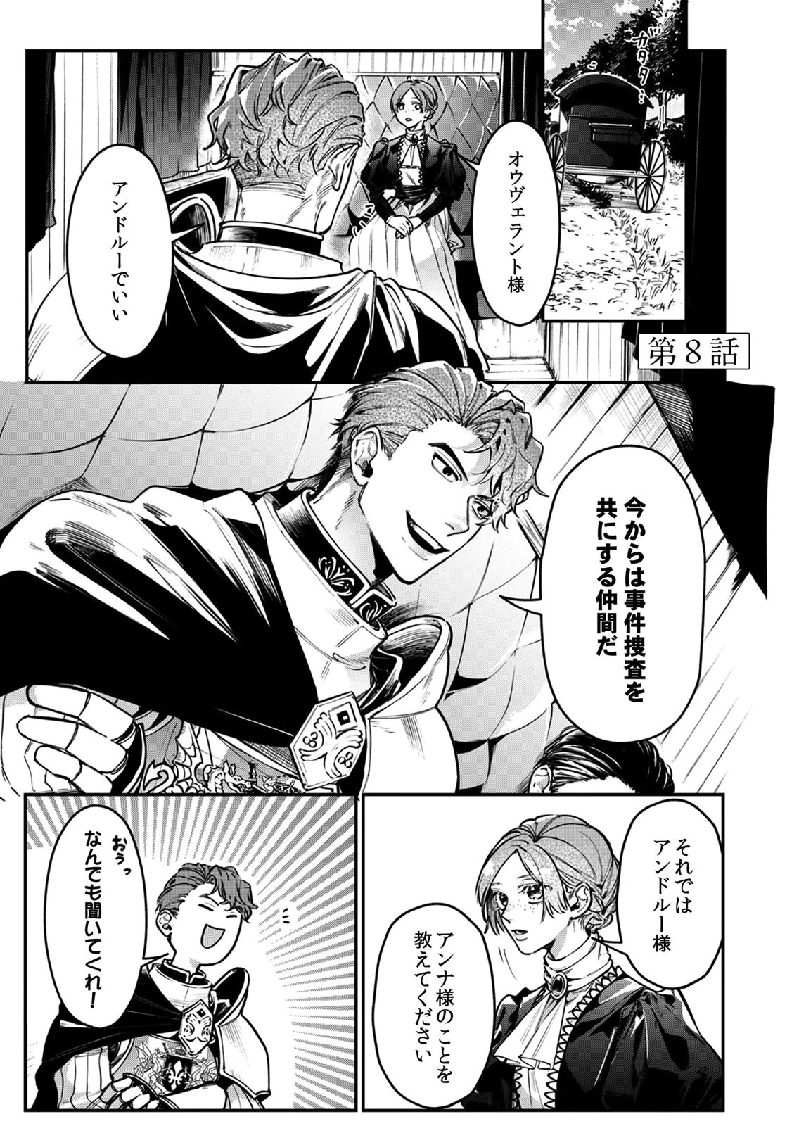 Koukyuu Maid no Sainan - Hitozukai no Arai Kyuutei Shokikan to Suiri suru - Chapter 8 - Page 1