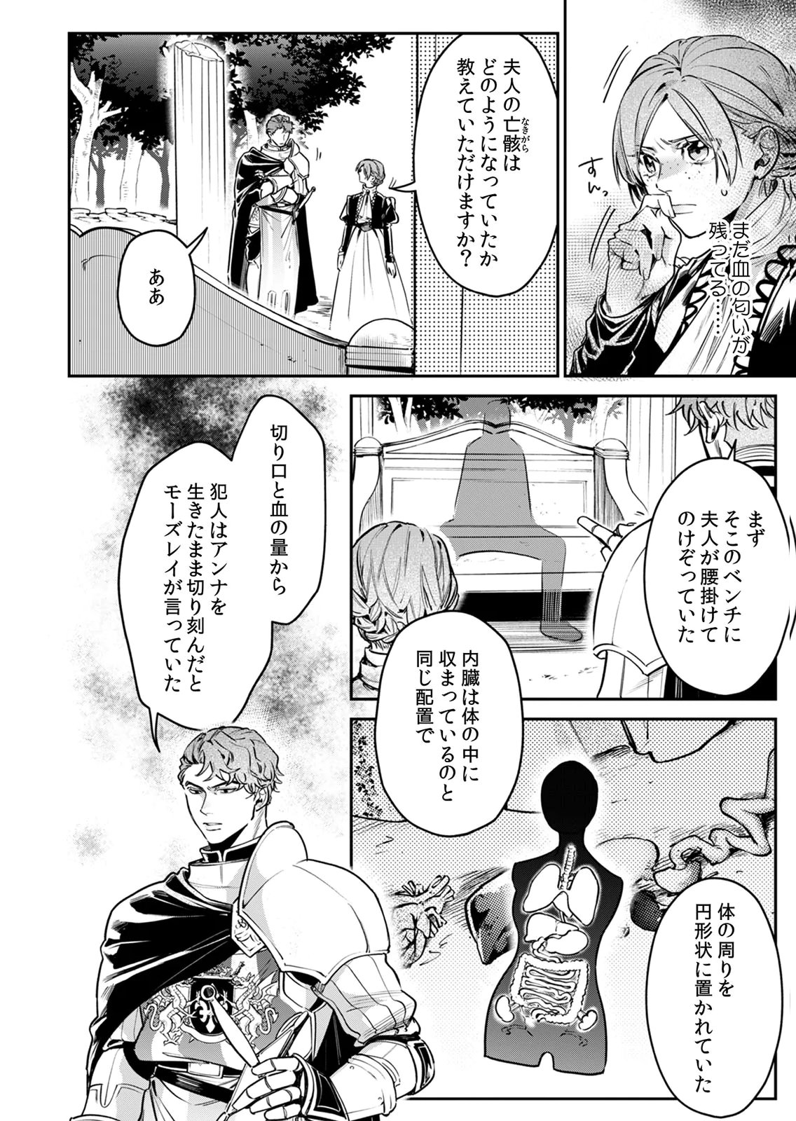 Koukyuu Maid no Sainan - Hitozukai no Arai Kyuutei Shokikan to Suiri suru - Chapter 8 - Page 10