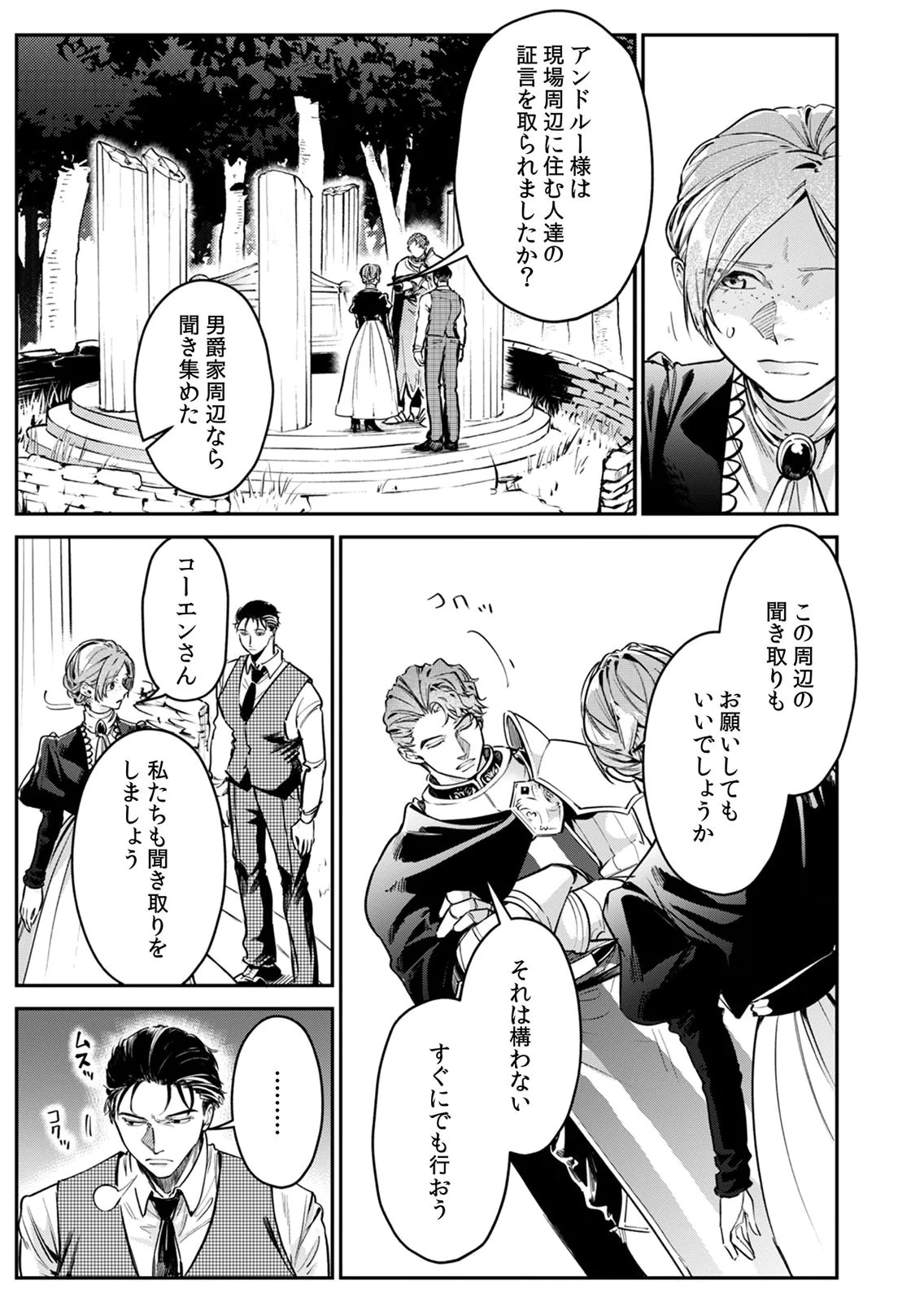 Koukyuu Maid no Sainan - Hitozukai no Arai Kyuutei Shokikan to Suiri suru - Chapter 8 - Page 11