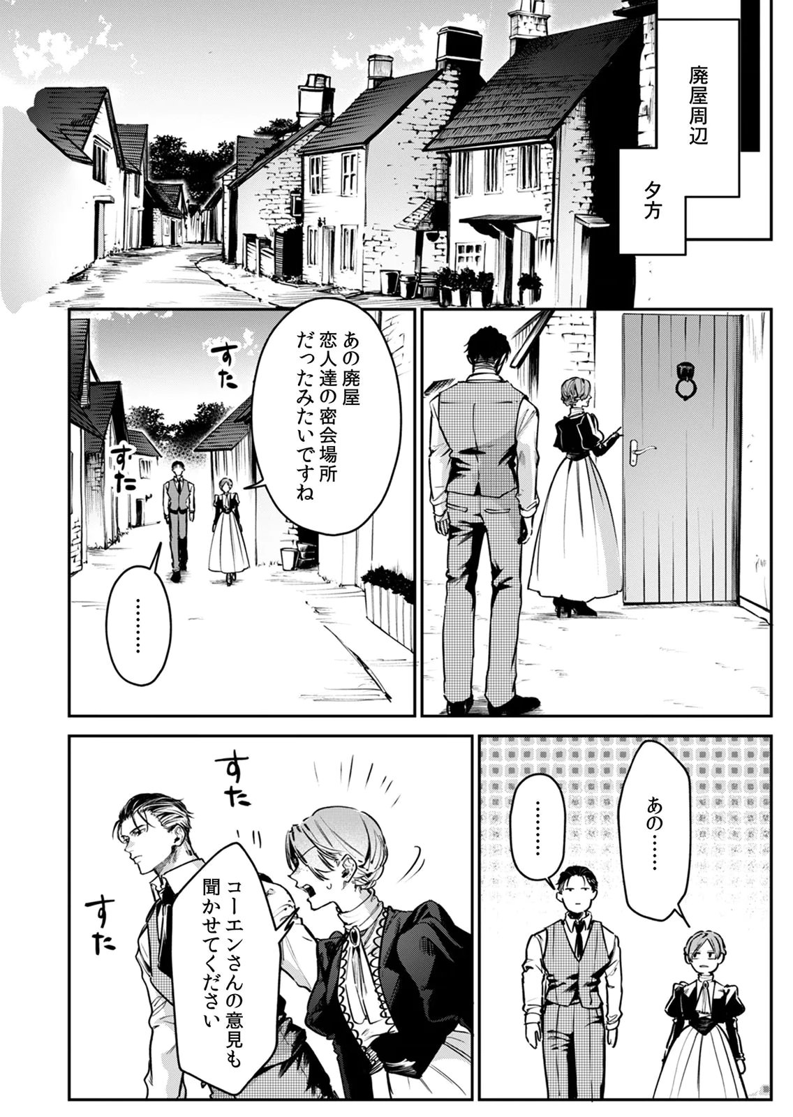 Koukyuu Maid no Sainan - Hitozukai no Arai Kyuutei Shokikan to Suiri suru - Chapter 8 - Page 12