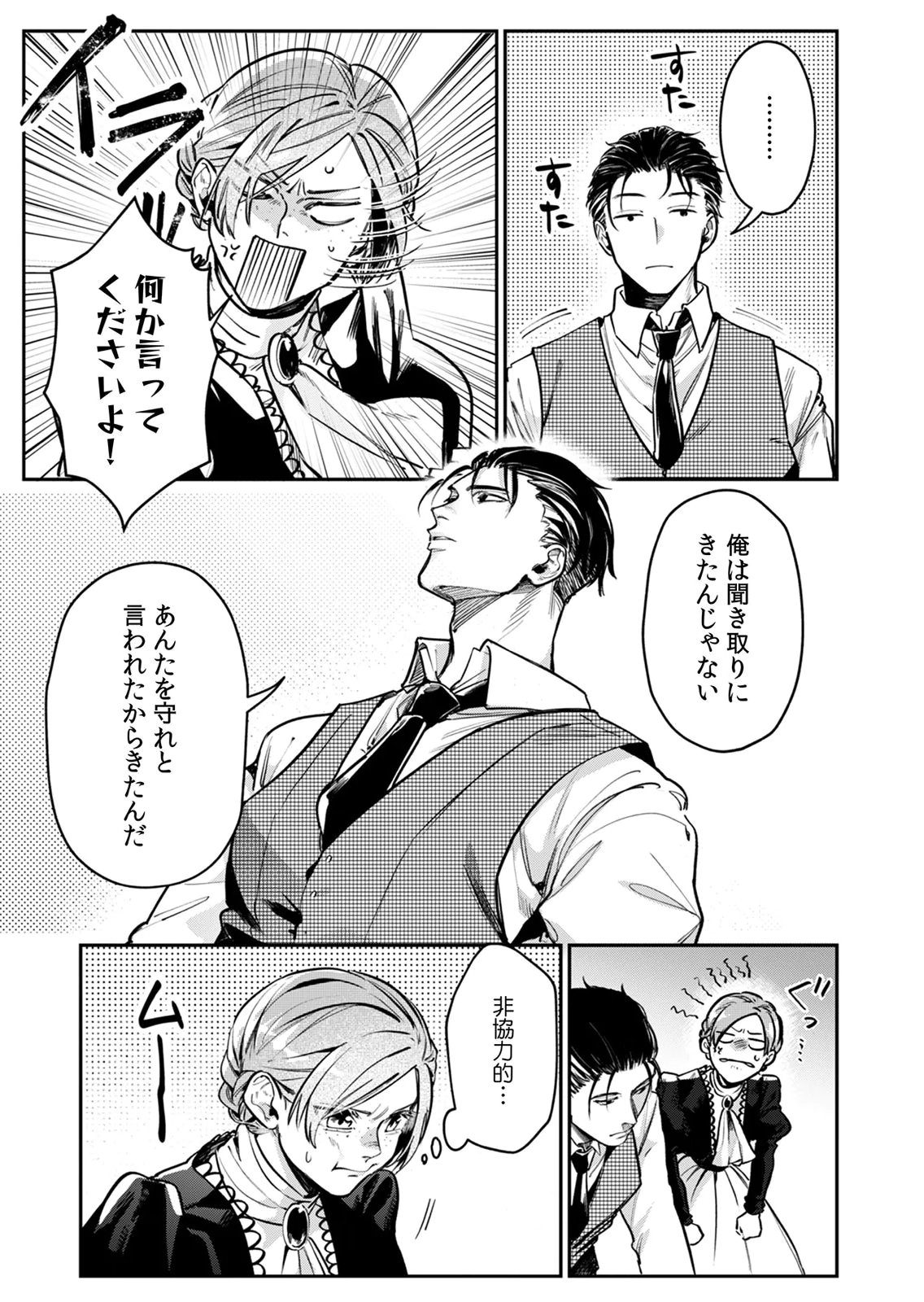 Koukyuu Maid no Sainan - Hitozukai no Arai Kyuutei Shokikan to Suiri suru - Chapter 8 - Page 13