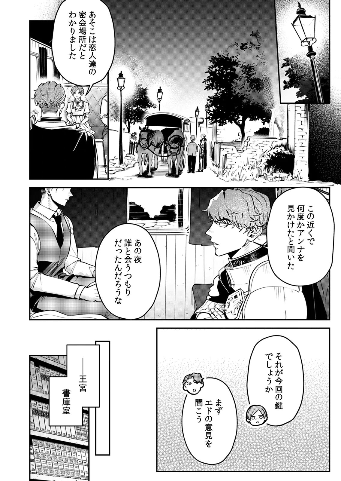 Koukyuu Maid no Sainan - Hitozukai no Arai Kyuutei Shokikan to Suiri suru - Chapter 8 - Page 14