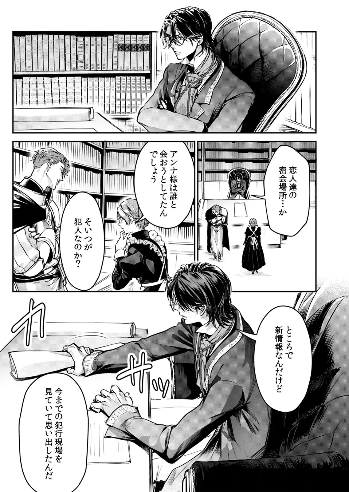 Koukyuu Maid no Sainan - Hitozukai no Arai Kyuutei Shokikan to Suiri suru - Chapter 8 - Page 15