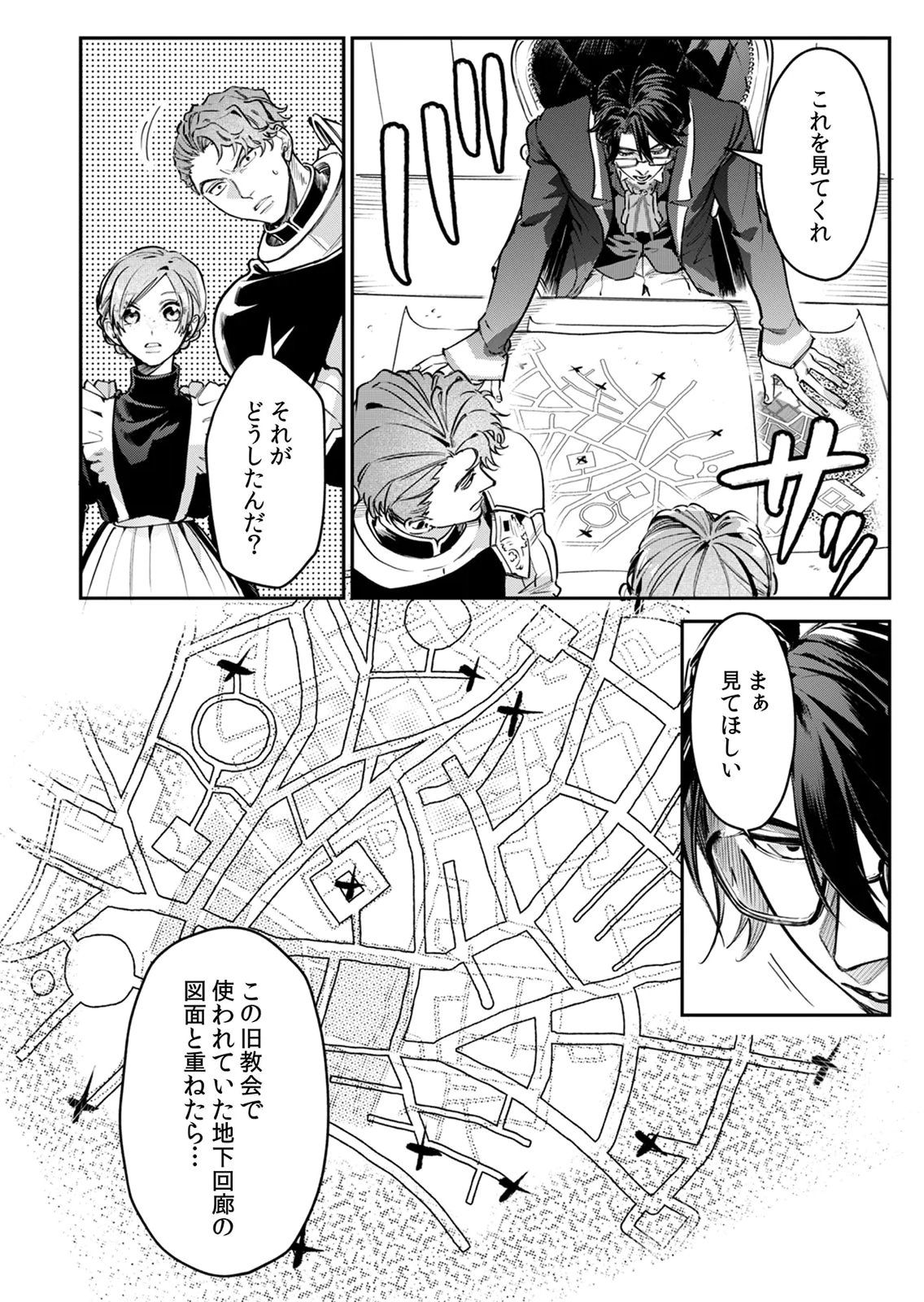 Koukyuu Maid no Sainan - Hitozukai no Arai Kyuutei Shokikan to Suiri suru - Chapter 8 - Page 16
