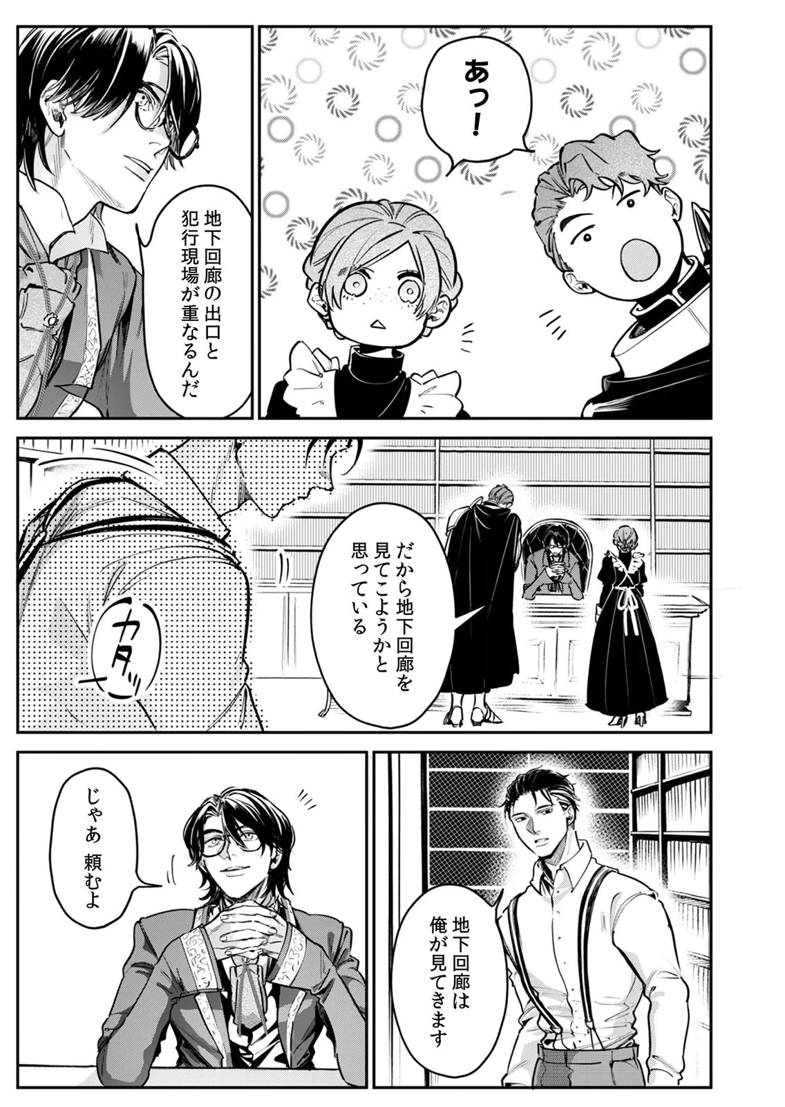 Koukyuu Maid no Sainan - Hitozukai no Arai Kyuutei Shokikan to Suiri suru - Chapter 8 - Page 17