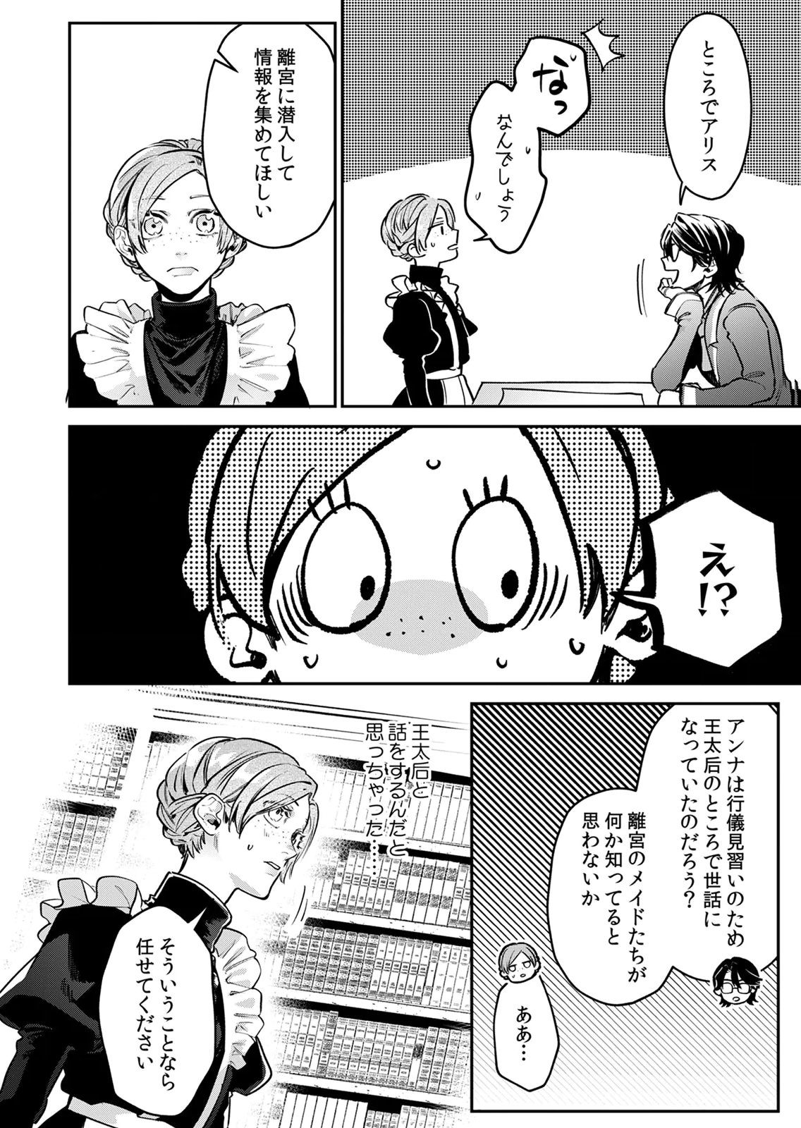 Koukyuu Maid no Sainan - Hitozukai no Arai Kyuutei Shokikan to Suiri suru - Chapter 8 - Page 18