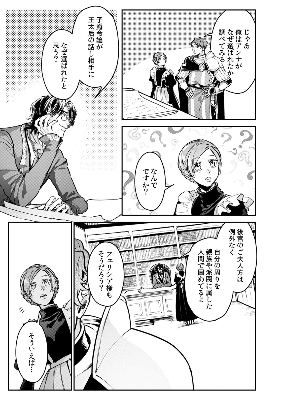 Koukyuu Maid no Sainan - Hitozukai no Arai Kyuutei Shokikan to Suiri suru - Chapter 8 - Page 19