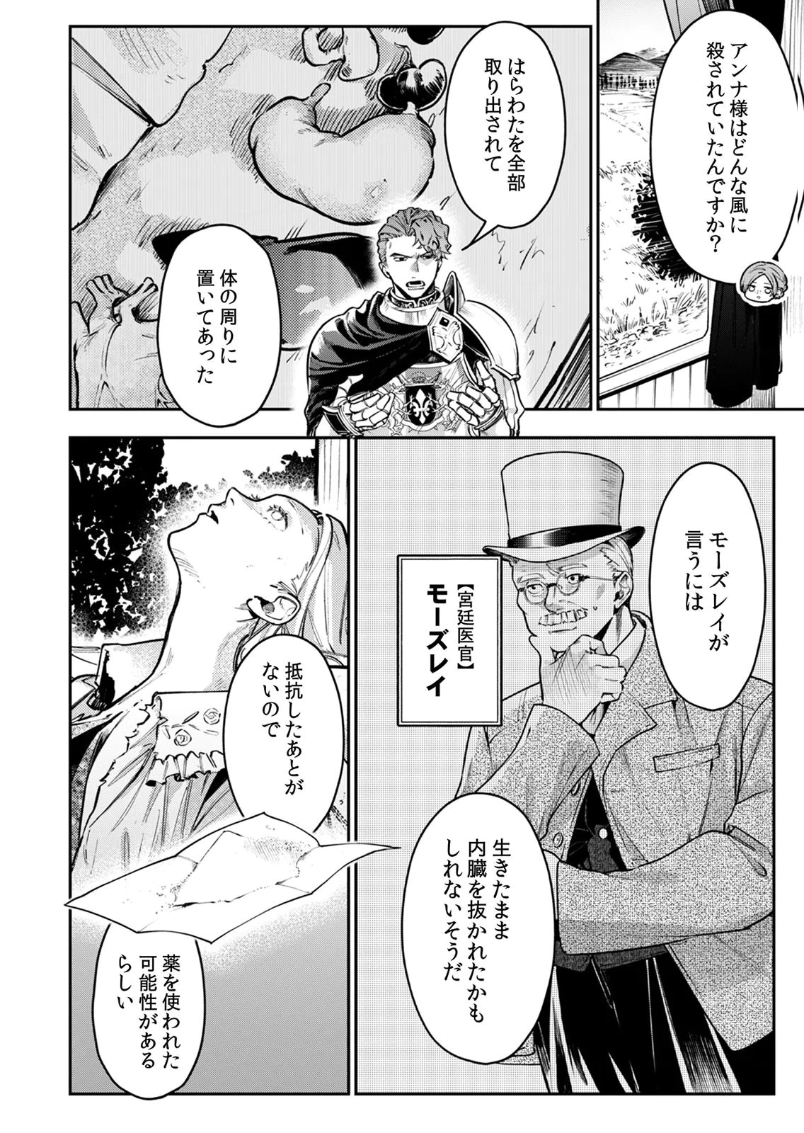 Koukyuu Maid no Sainan - Hitozukai no Arai Kyuutei Shokikan to Suiri suru - Chapter 8 - Page 2