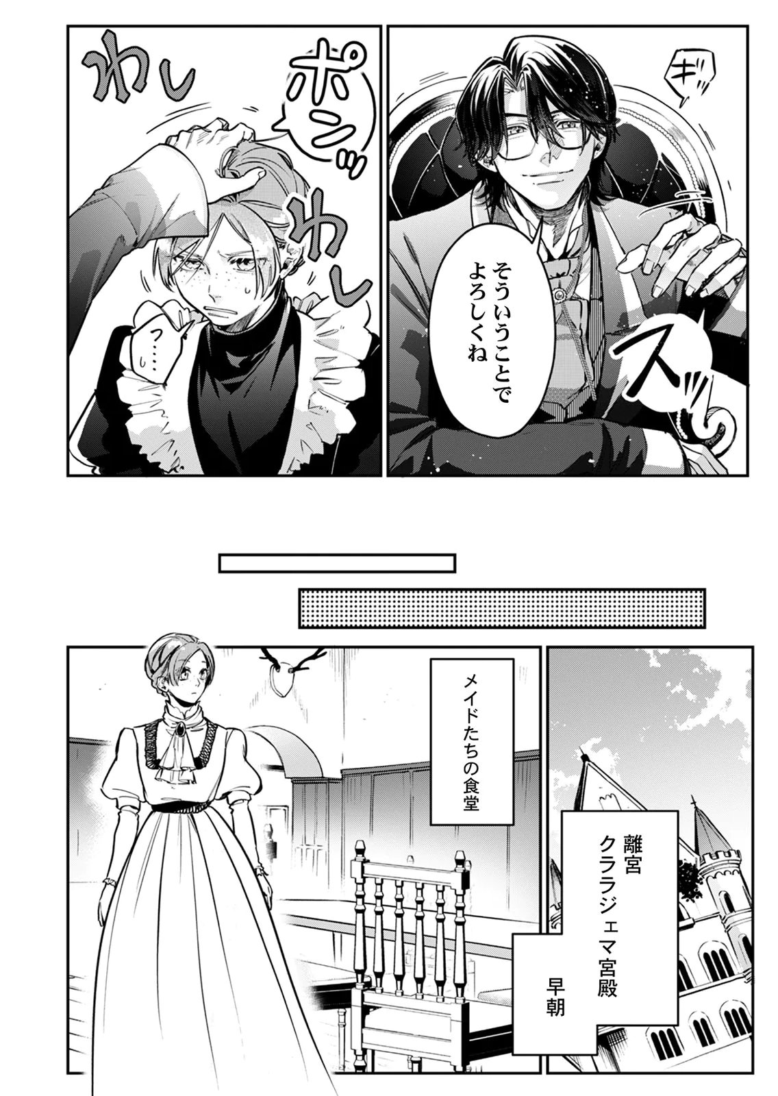 Koukyuu Maid no Sainan - Hitozukai no Arai Kyuutei Shokikan to Suiri suru - Chapter 8 - Page 20