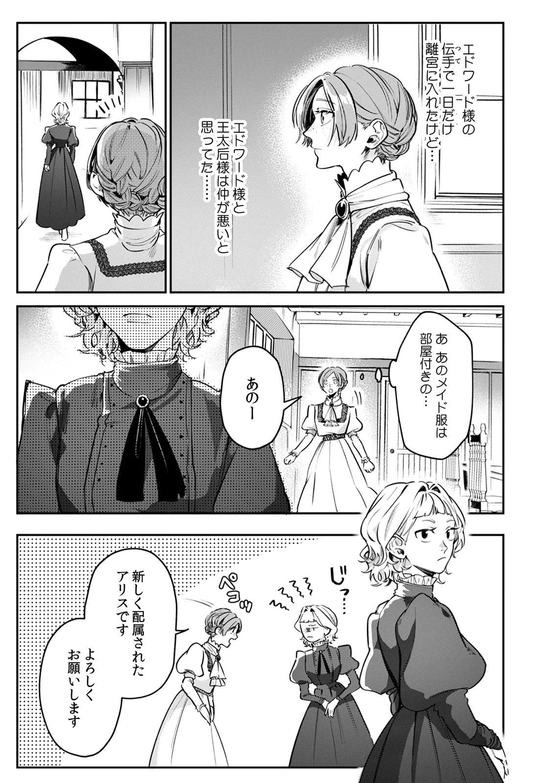 Koukyuu Maid no Sainan - Hitozukai no Arai Kyuutei Shokikan to Suiri suru - Chapter 8 - Page 21