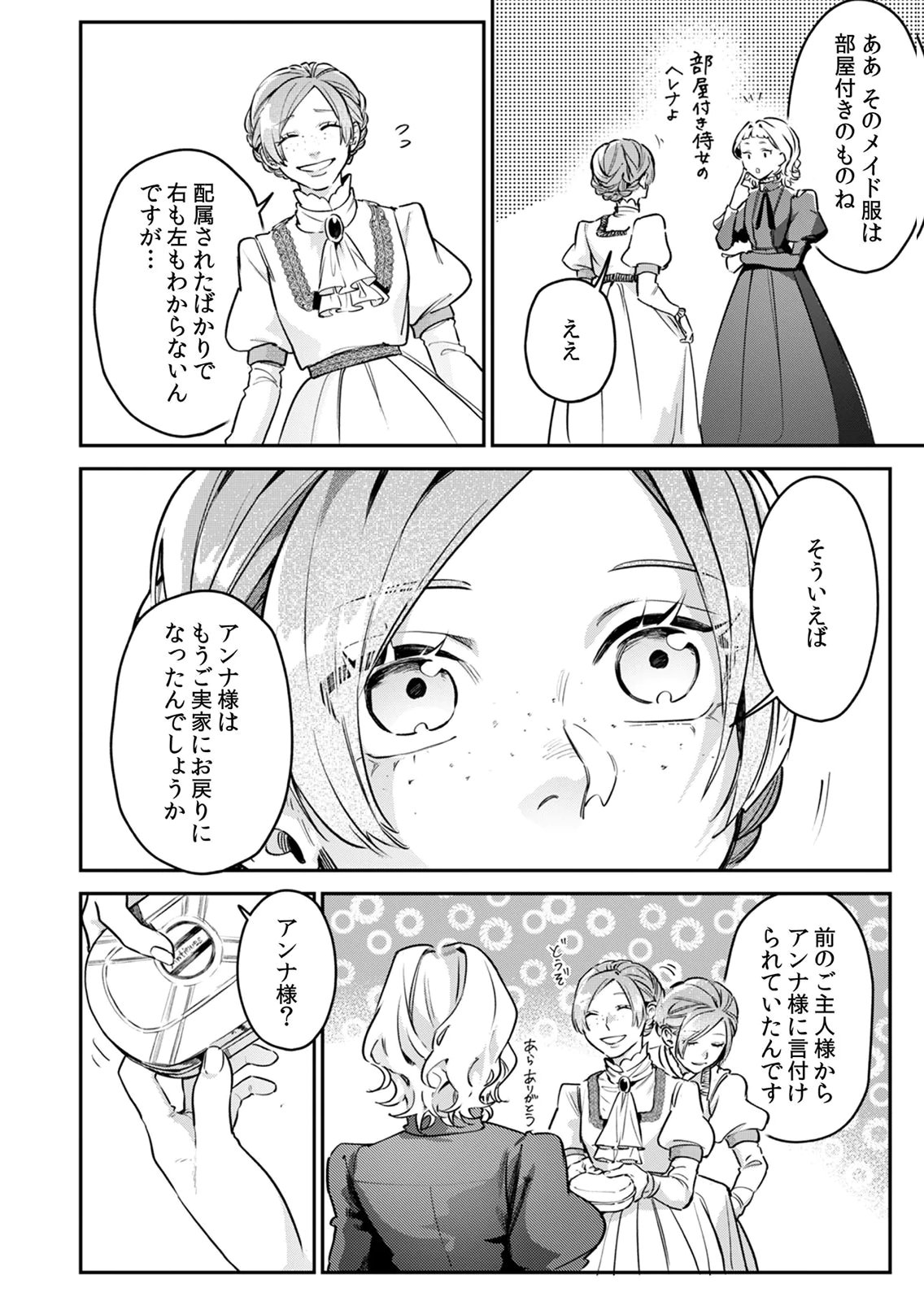 Koukyuu Maid no Sainan - Hitozukai no Arai Kyuutei Shokikan to Suiri suru - Chapter 8 - Page 22