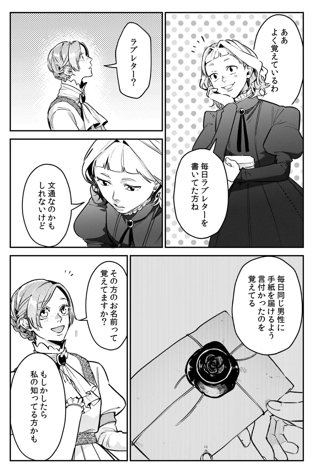 Koukyuu Maid no Sainan - Hitozukai no Arai Kyuutei Shokikan to Suiri suru - Chapter 8 - Page 23