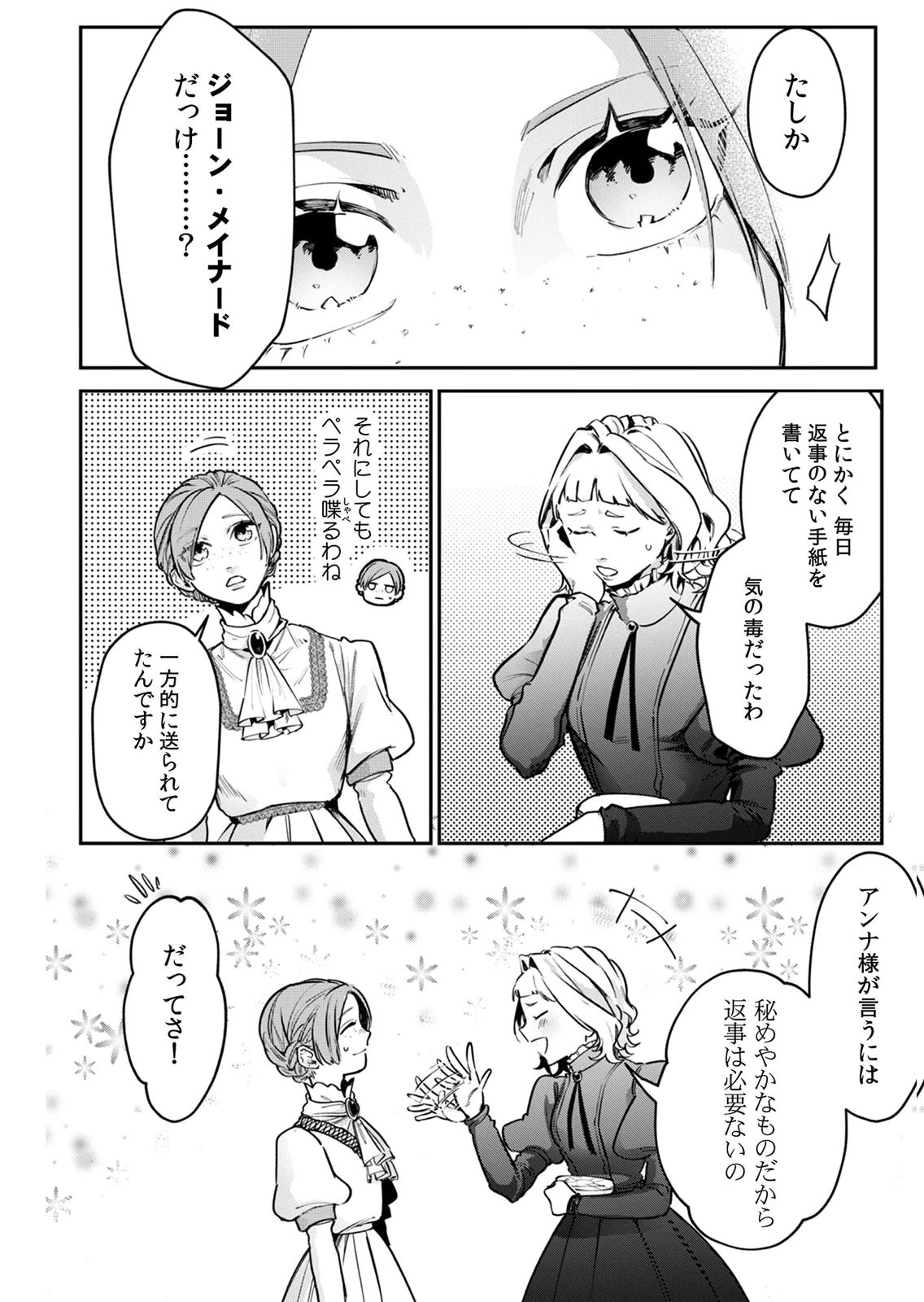 Koukyuu Maid no Sainan - Hitozukai no Arai Kyuutei Shokikan to Suiri suru - Chapter 8 - Page 24