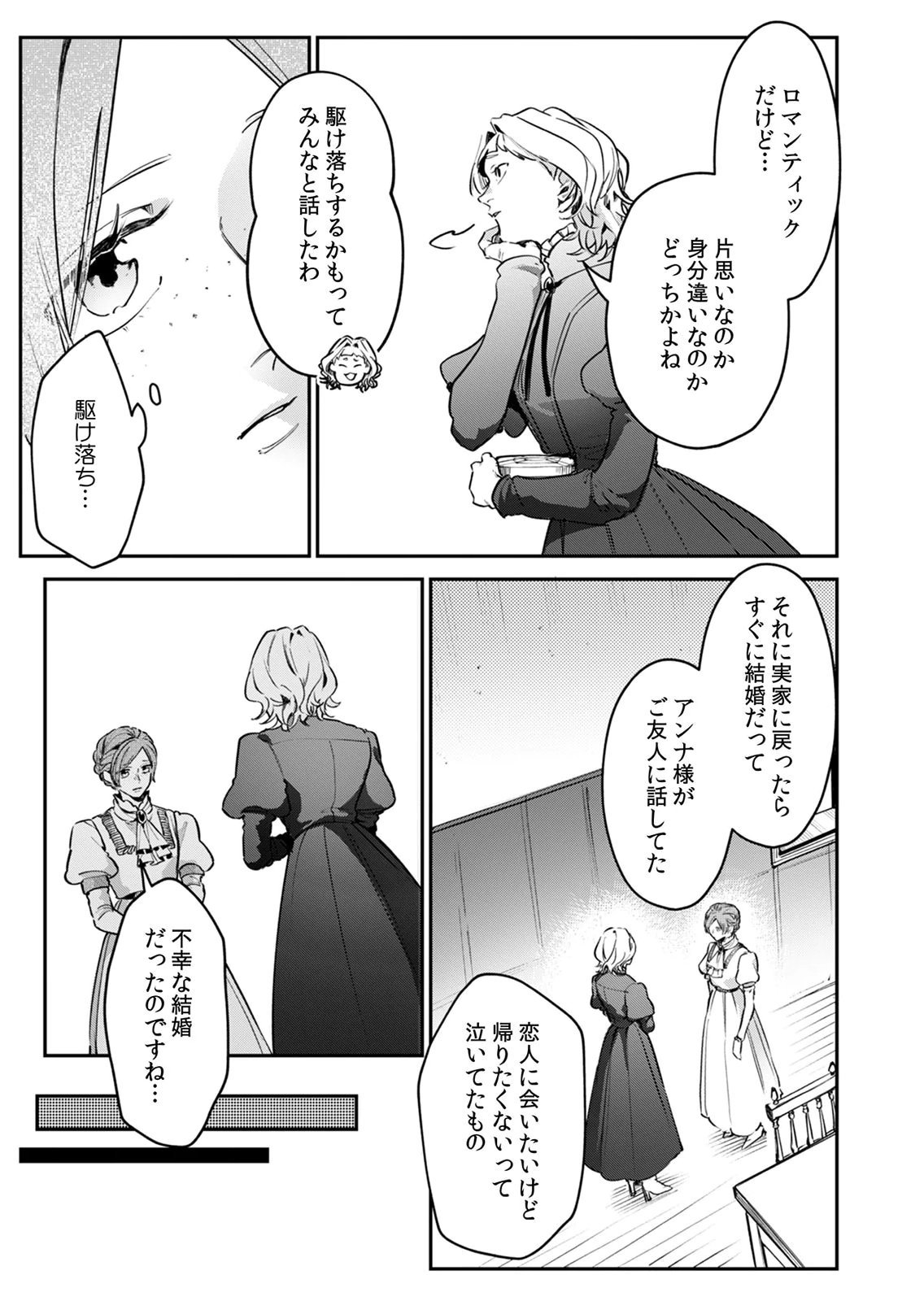 Koukyuu Maid no Sainan - Hitozukai no Arai Kyuutei Shokikan to Suiri suru - Chapter 8 - Page 25