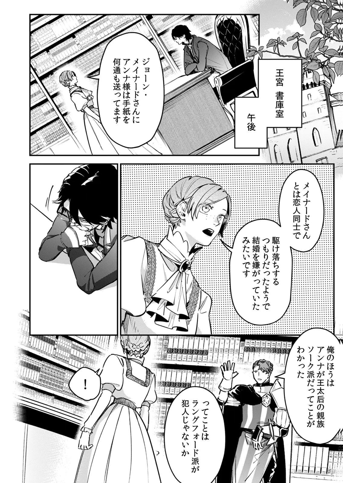 Koukyuu Maid no Sainan - Hitozukai no Arai Kyuutei Shokikan to Suiri suru - Chapter 8 - Page 26