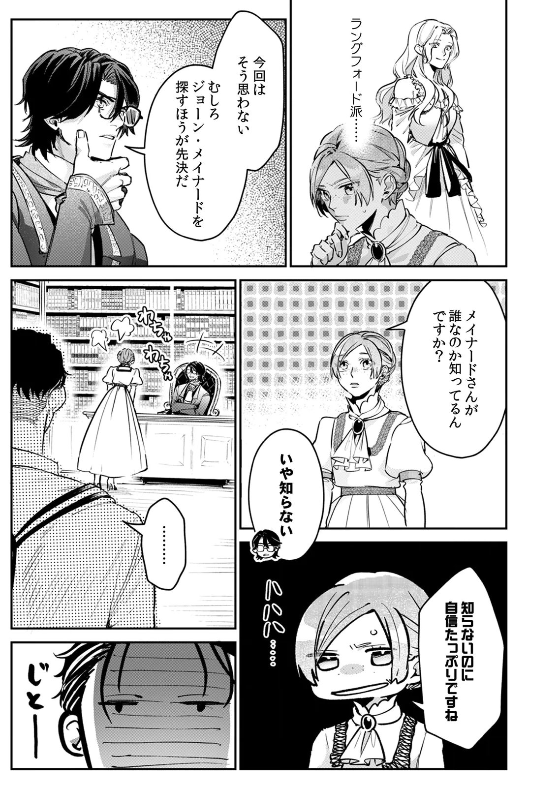 Koukyuu Maid no Sainan - Hitozukai no Arai Kyuutei Shokikan to Suiri suru - Chapter 8 - Page 27
