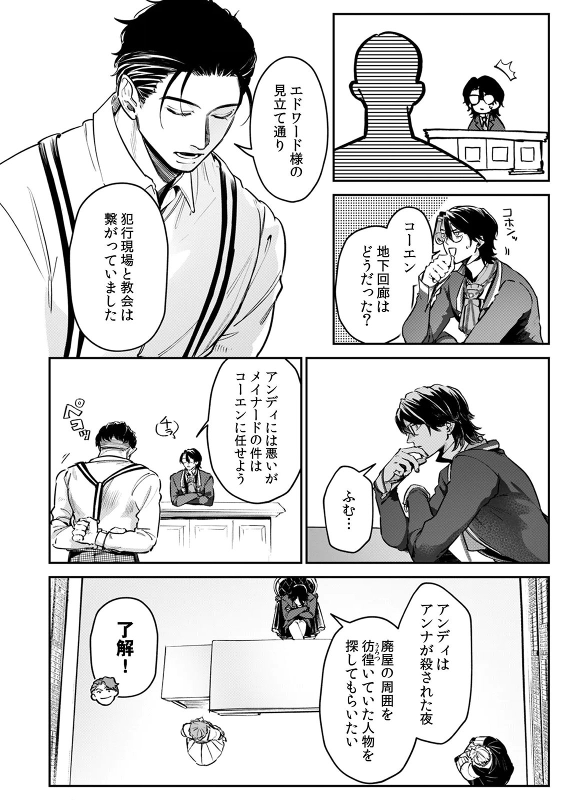 Koukyuu Maid no Sainan - Hitozukai no Arai Kyuutei Shokikan to Suiri suru - Chapter 8 - Page 28