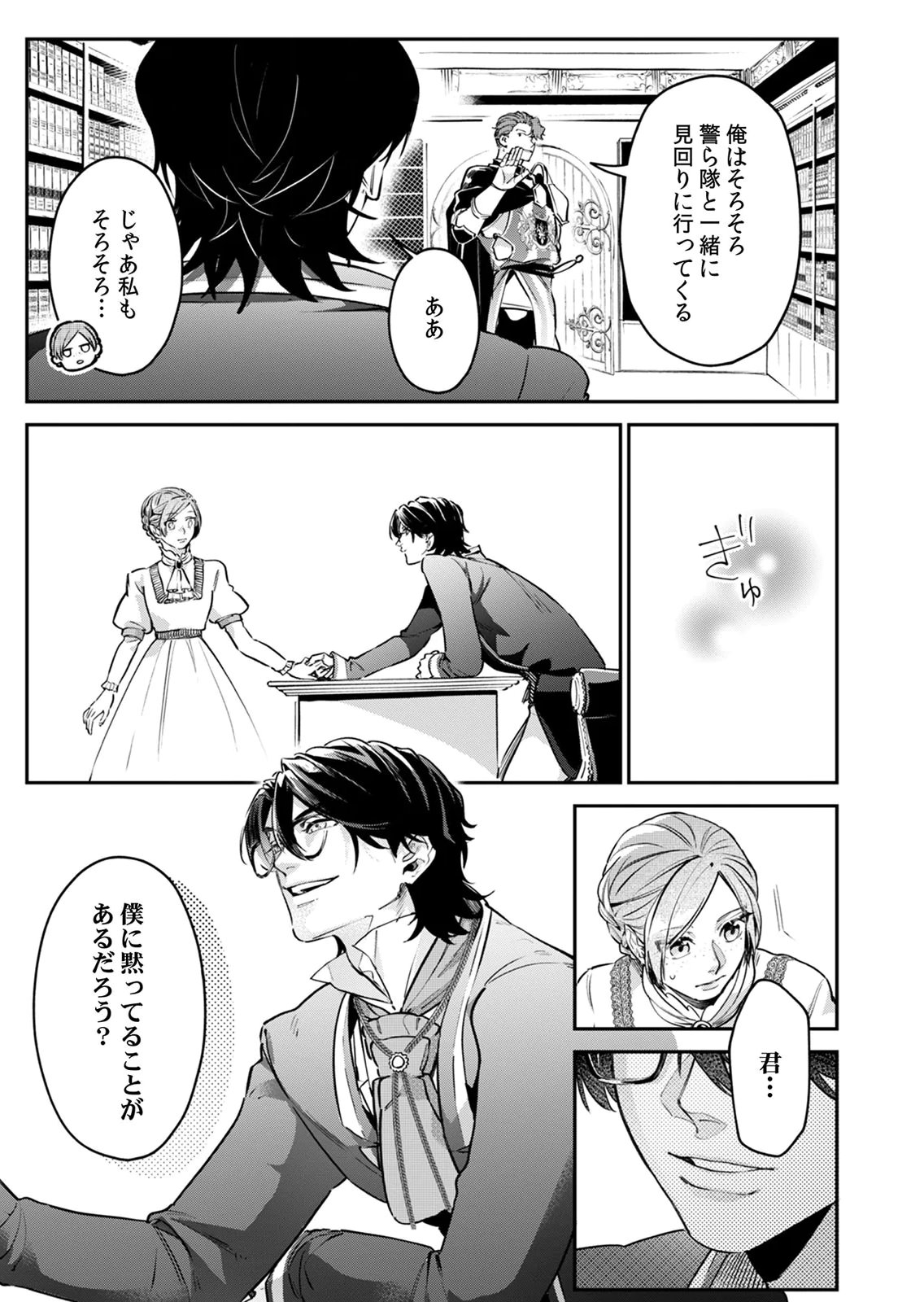 Koukyuu Maid no Sainan - Hitozukai no Arai Kyuutei Shokikan to Suiri suru - Chapter 8 - Page 29