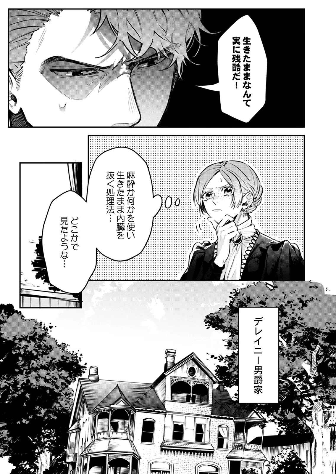 Koukyuu Maid no Sainan - Hitozukai no Arai Kyuutei Shokikan to Suiri suru - Chapter 8 - Page 3