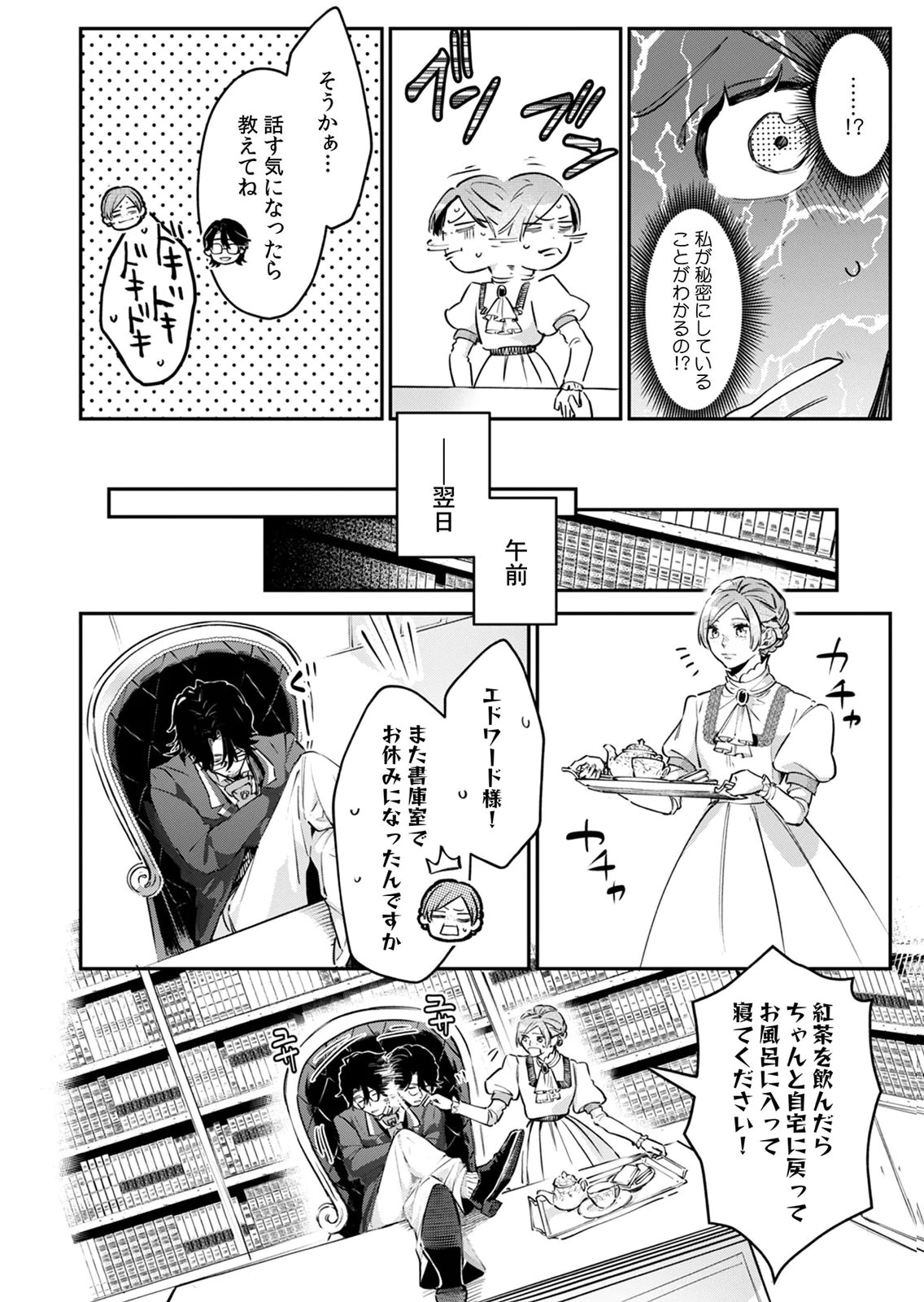 Koukyuu Maid no Sainan - Hitozukai no Arai Kyuutei Shokikan to Suiri suru - Chapter 8 - Page 30