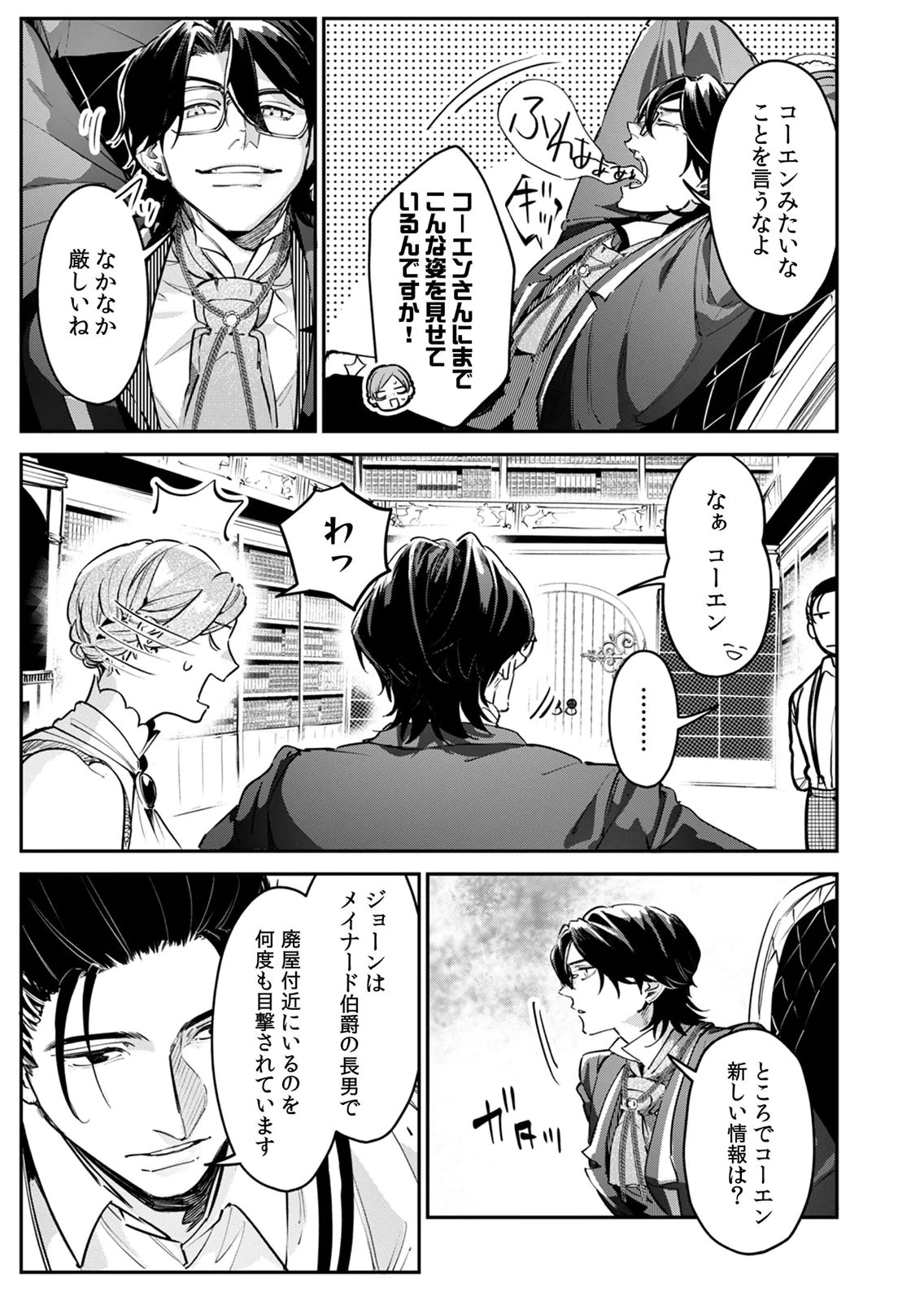 Koukyuu Maid no Sainan - Hitozukai no Arai Kyuutei Shokikan to Suiri suru - Chapter 8 - Page 31