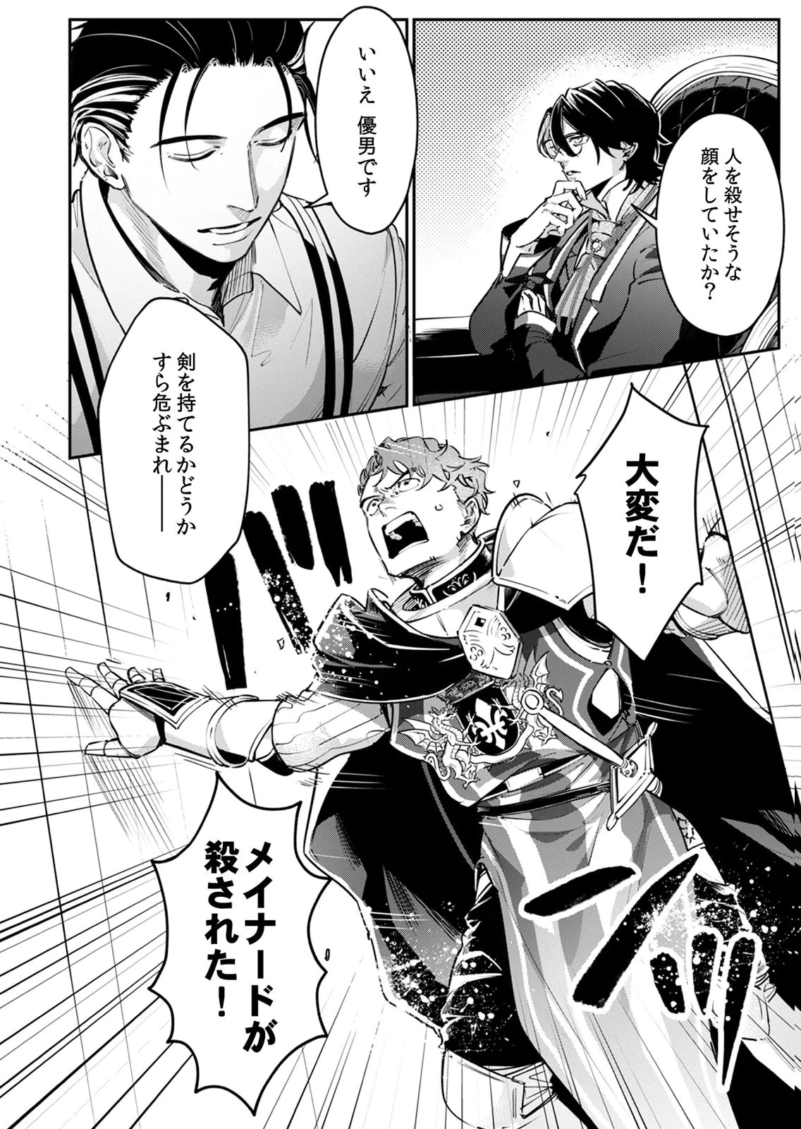 Koukyuu Maid no Sainan - Hitozukai no Arai Kyuutei Shokikan to Suiri suru - Chapter 8 - Page 32