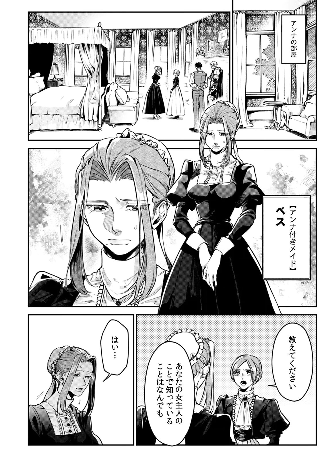 Koukyuu Maid no Sainan - Hitozukai no Arai Kyuutei Shokikan to Suiri suru - Chapter 8 - Page 4