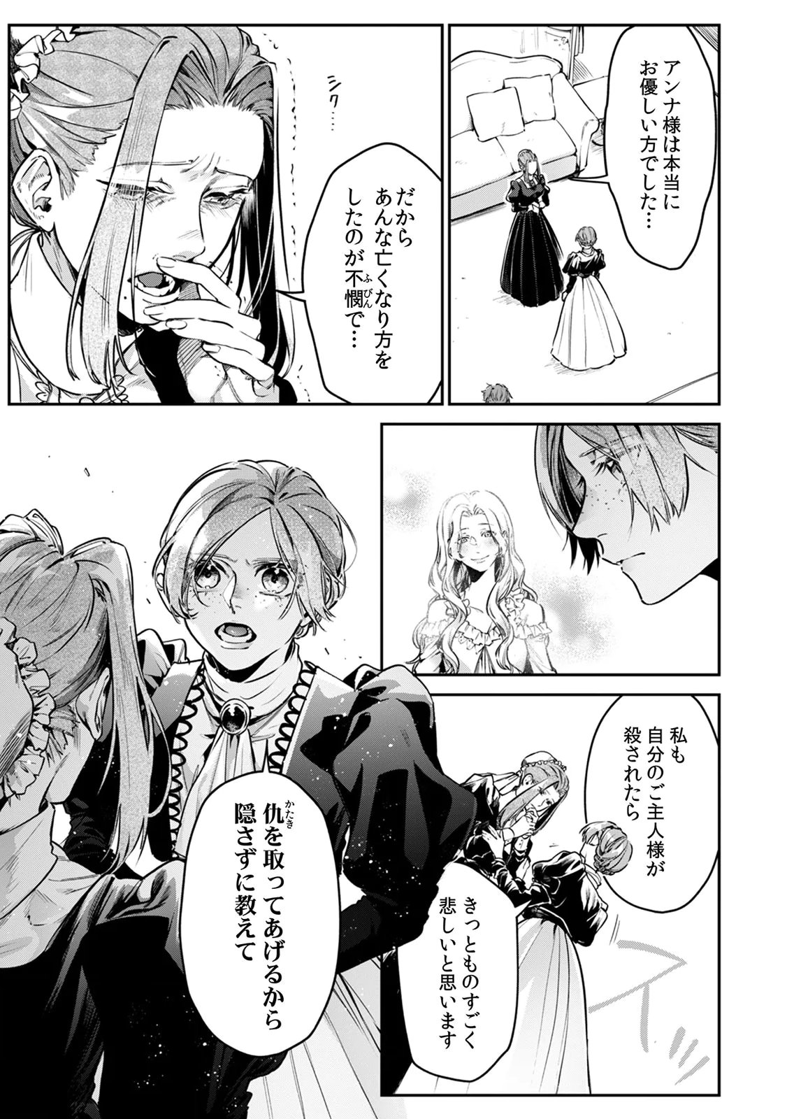 Koukyuu Maid no Sainan - Hitozukai no Arai Kyuutei Shokikan to Suiri suru - Chapter 8 - Page 5