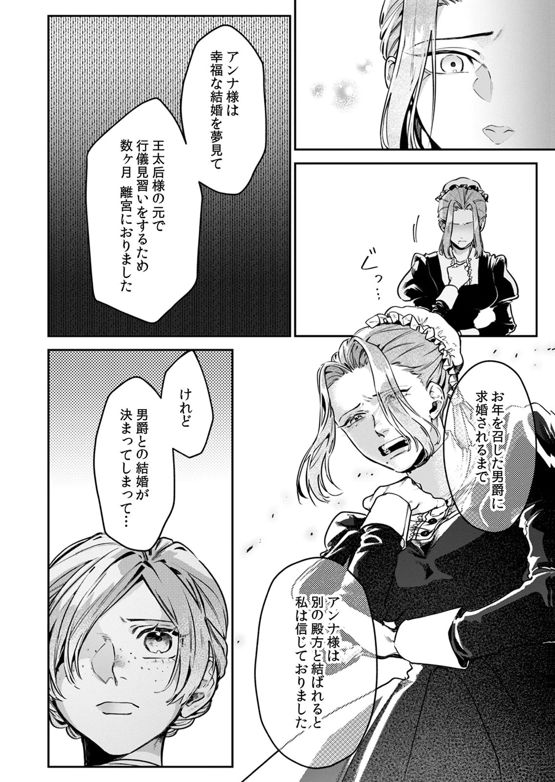 Koukyuu Maid no Sainan - Hitozukai no Arai Kyuutei Shokikan to Suiri suru - Chapter 8 - Page 6