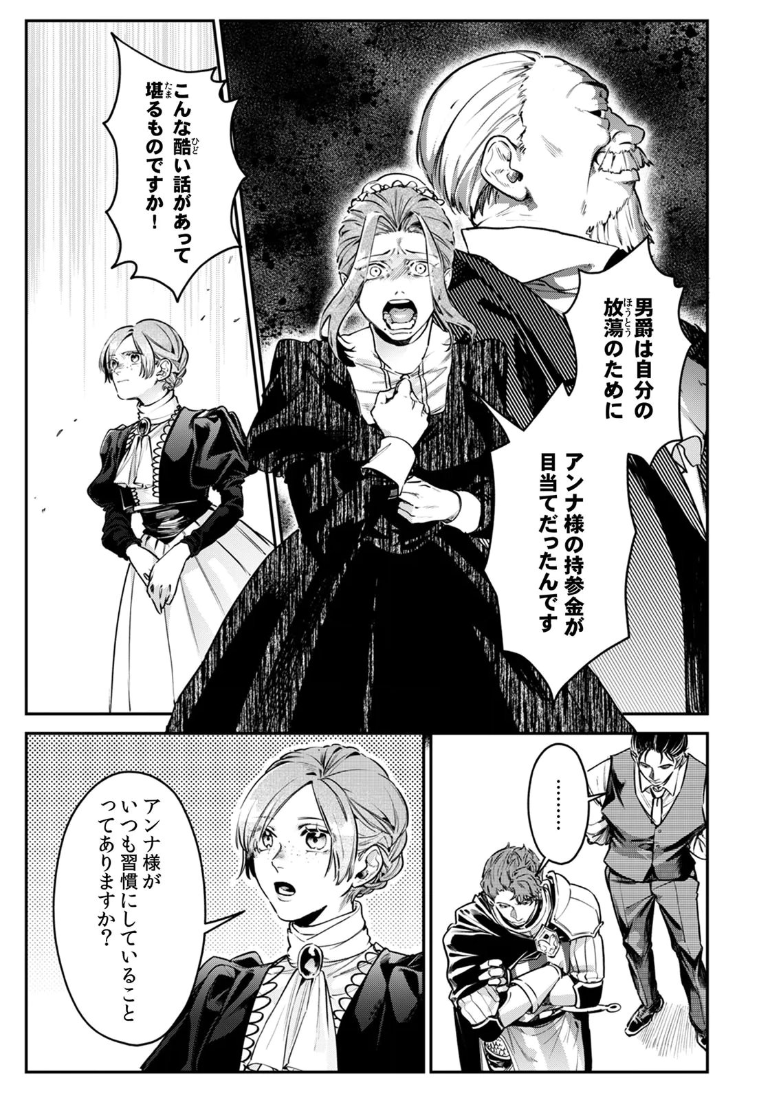 Koukyuu Maid no Sainan - Hitozukai no Arai Kyuutei Shokikan to Suiri suru - Chapter 8 - Page 7