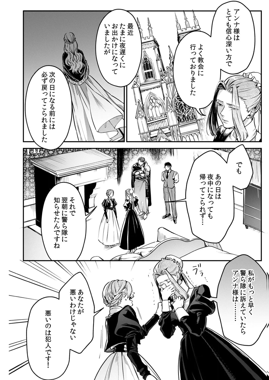 Koukyuu Maid no Sainan - Hitozukai no Arai Kyuutei Shokikan to Suiri suru - Chapter 8 - Page 8