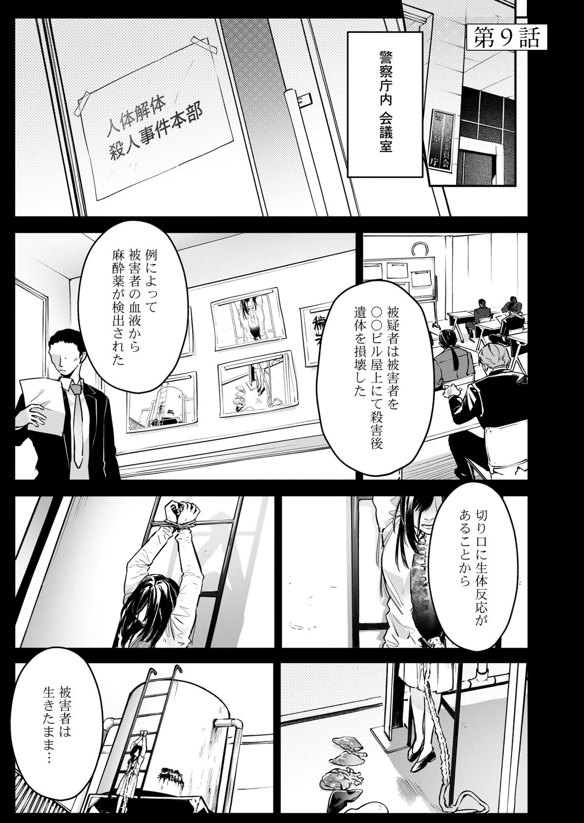 Koukyuu Maid no Sainan - Hitozukai no Arai Kyuutei Shokikan to Suiri suru - Chapter 9 - Page 1