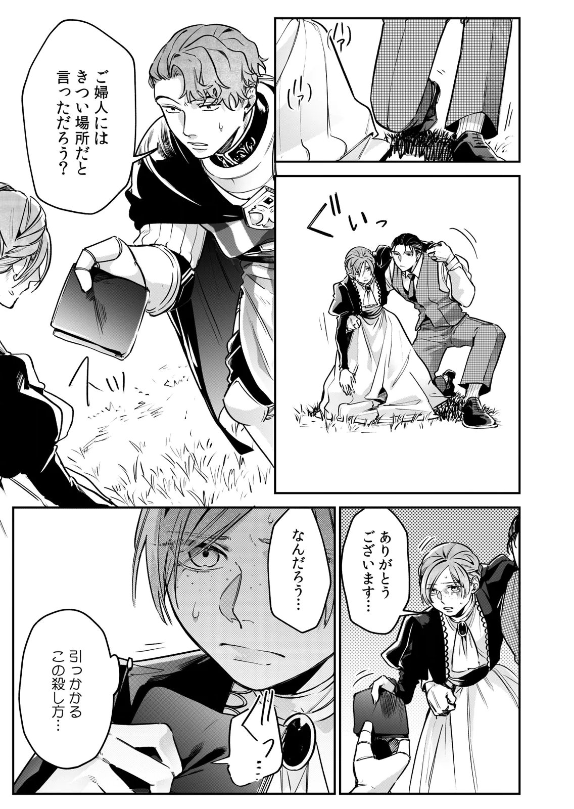 Koukyuu Maid no Sainan - Hitozukai no Arai Kyuutei Shokikan to Suiri suru - Chapter 9 - Page 11