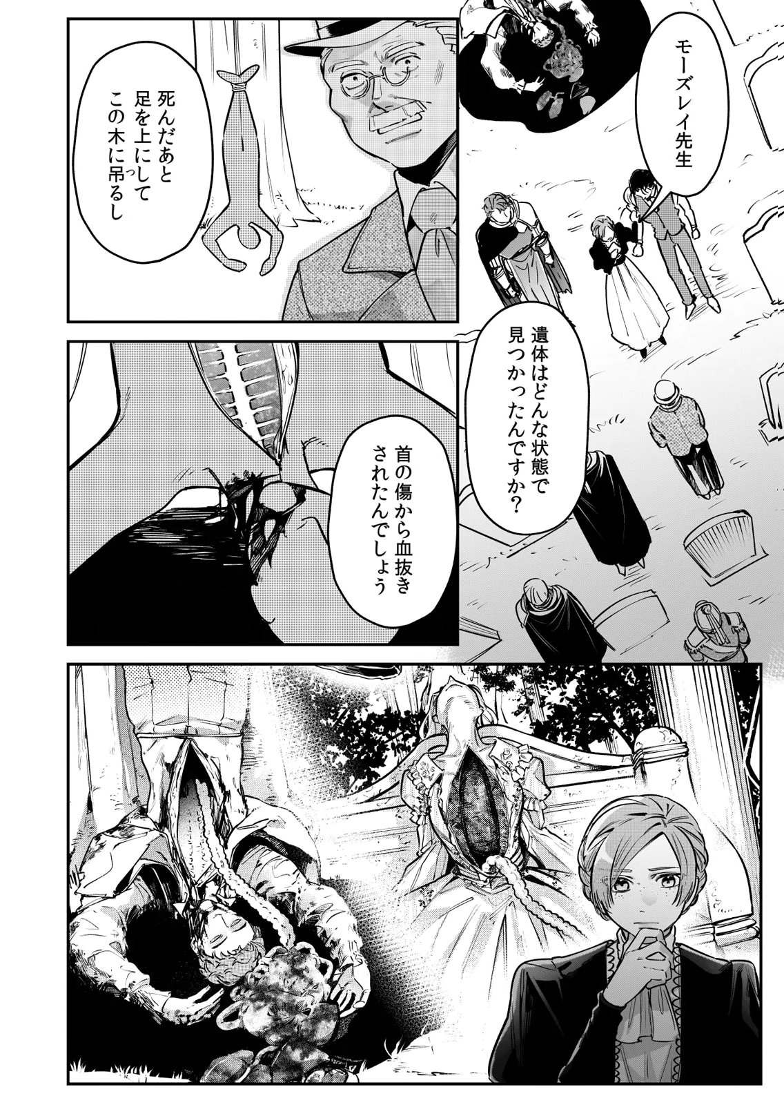Koukyuu Maid no Sainan - Hitozukai no Arai Kyuutei Shokikan to Suiri suru - Chapter 9 - Page 12