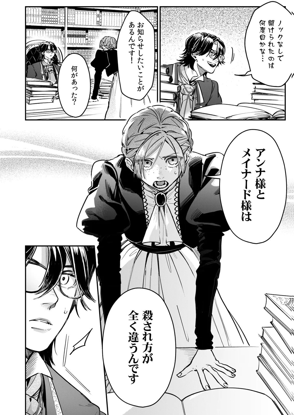 Koukyuu Maid no Sainan - Hitozukai no Arai Kyuutei Shokikan to Suiri suru - Chapter 9 - Page 14