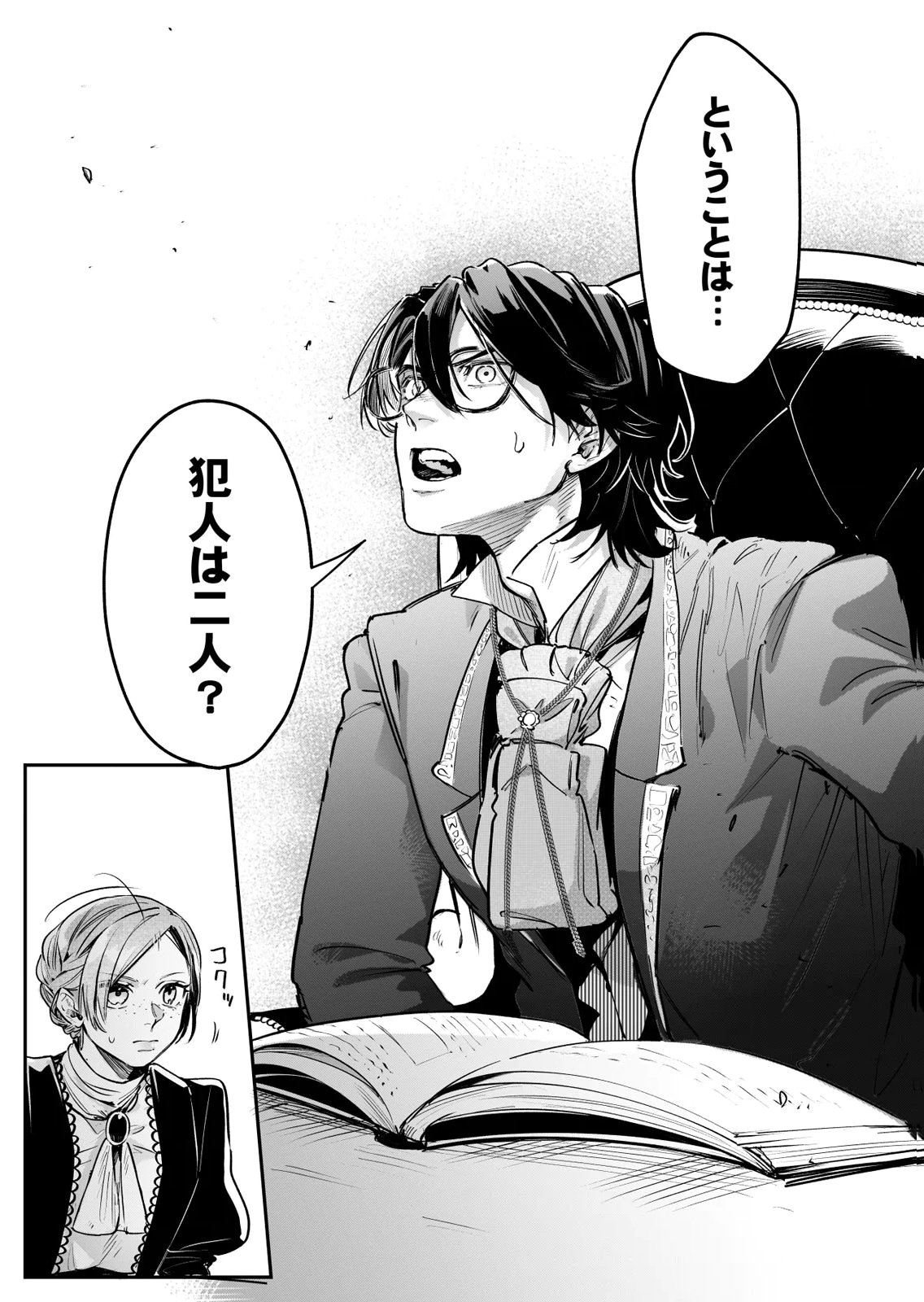 Koukyuu Maid no Sainan - Hitozukai no Arai Kyuutei Shokikan to Suiri suru - Chapter 9 - Page 15