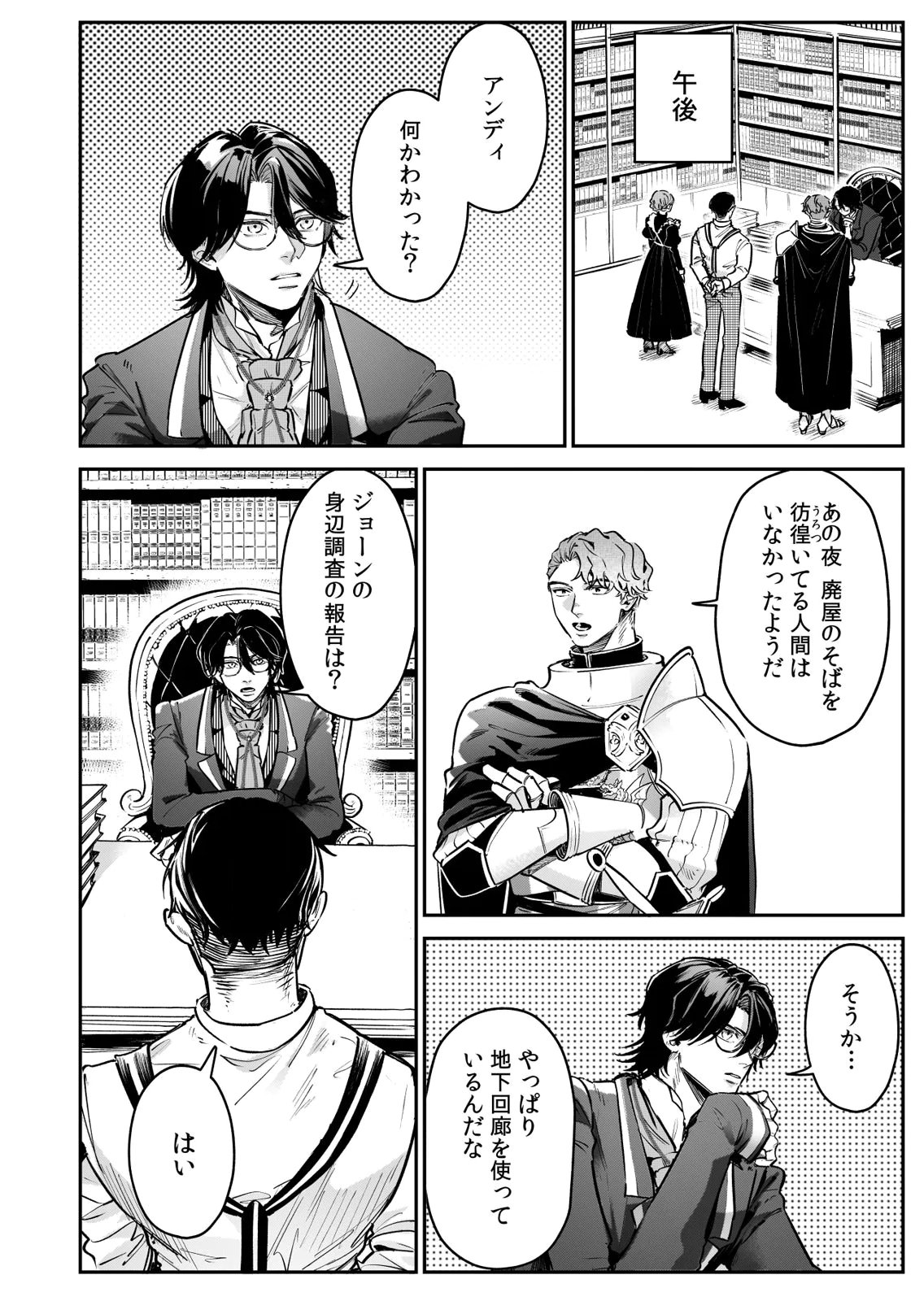 Koukyuu Maid no Sainan - Hitozukai no Arai Kyuutei Shokikan to Suiri suru - Chapter 9 - Page 16