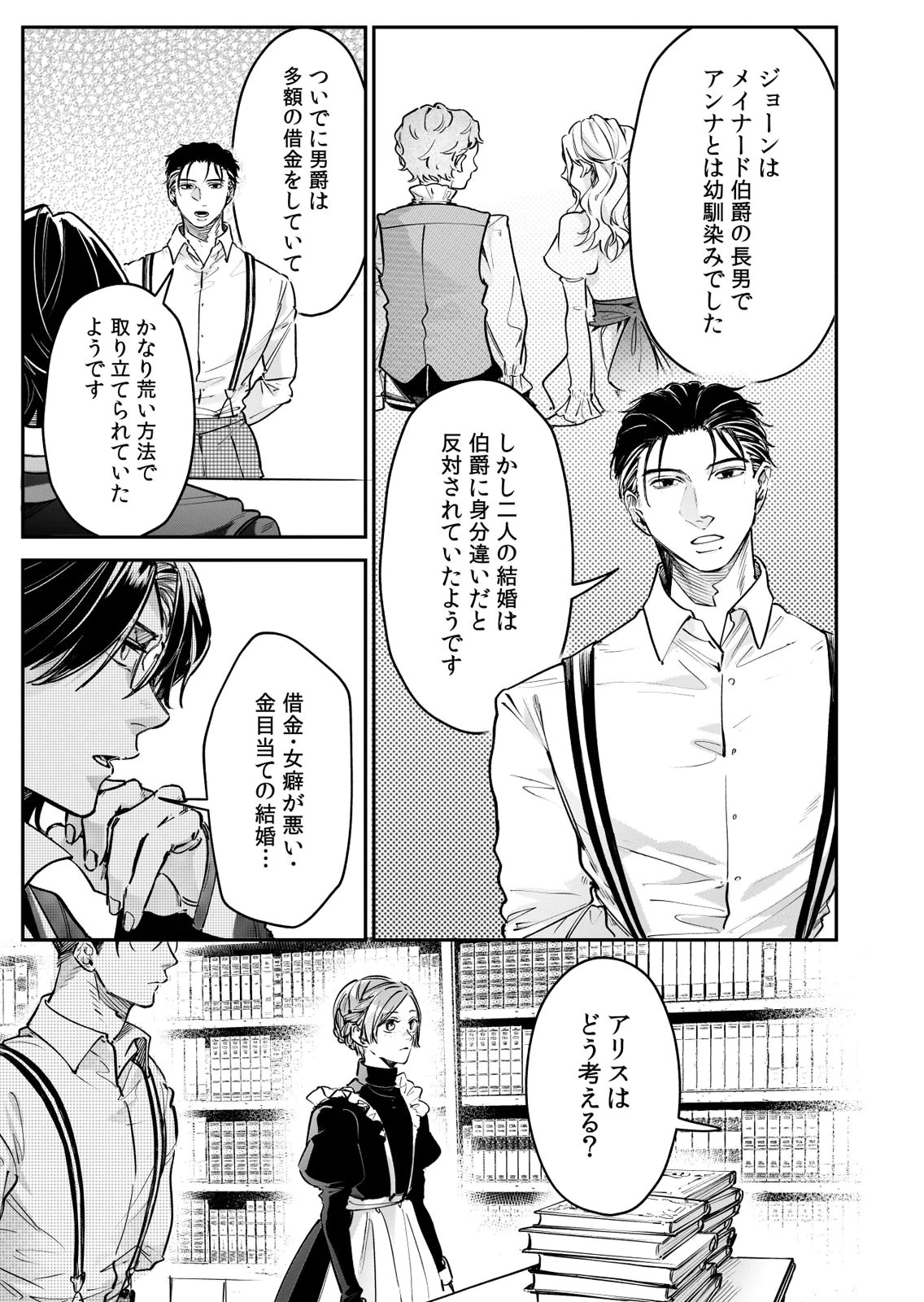 Koukyuu Maid no Sainan - Hitozukai no Arai Kyuutei Shokikan to Suiri suru - Chapter 9 - Page 17