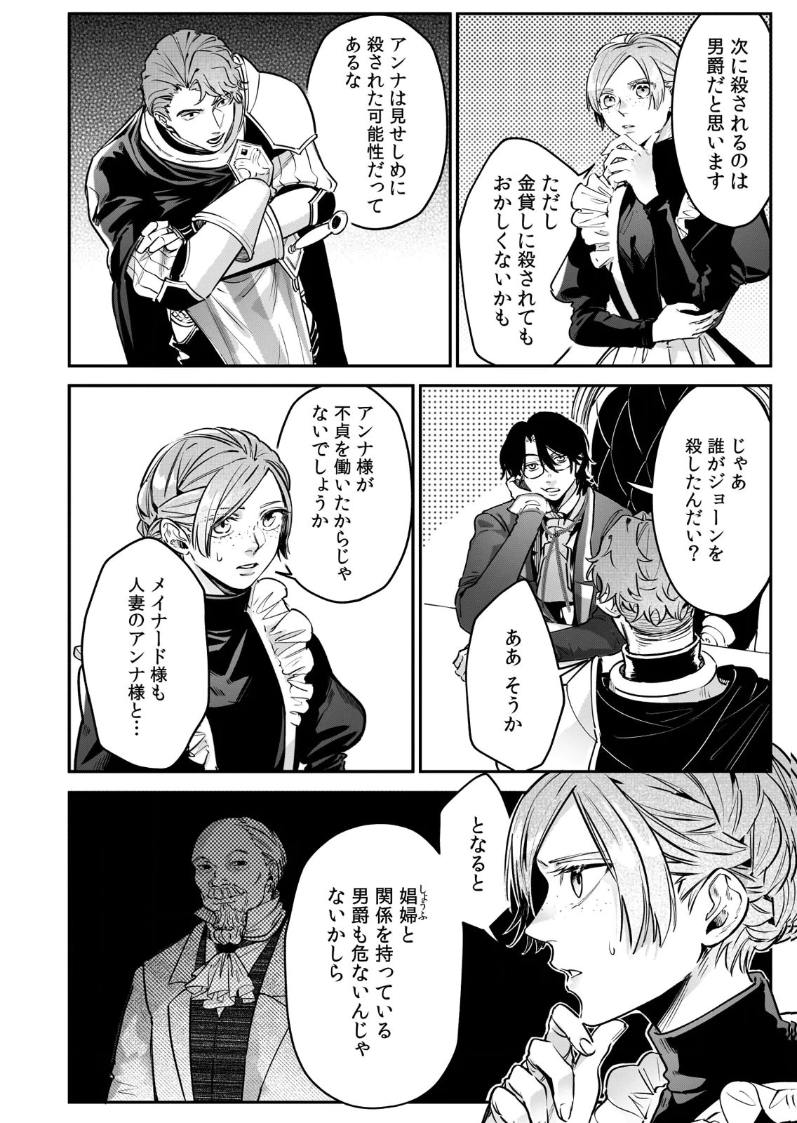 Koukyuu Maid no Sainan - Hitozukai no Arai Kyuutei Shokikan to Suiri suru - Chapter 9 - Page 18
