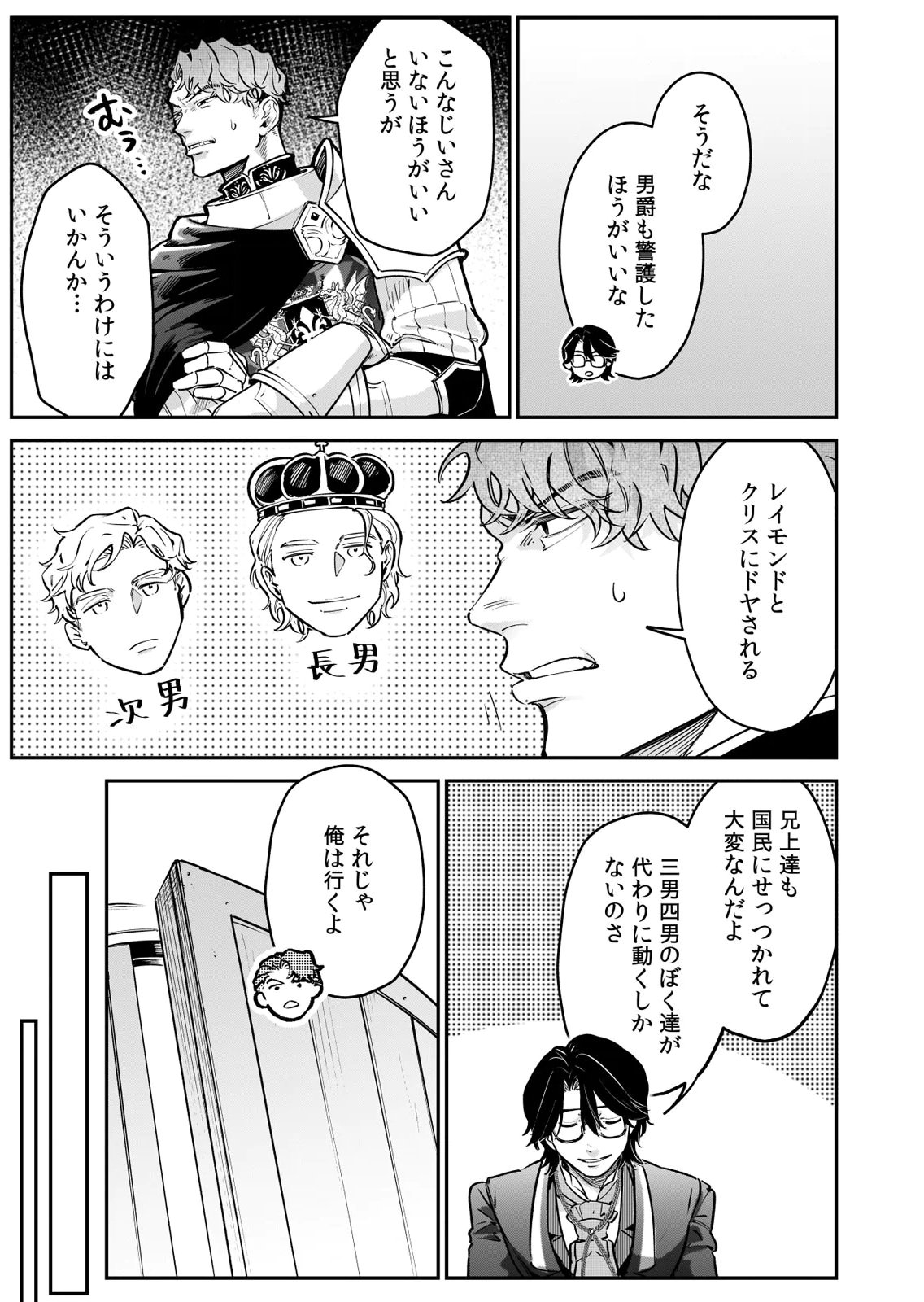 Koukyuu Maid no Sainan - Hitozukai no Arai Kyuutei Shokikan to Suiri suru - Chapter 9 - Page 19