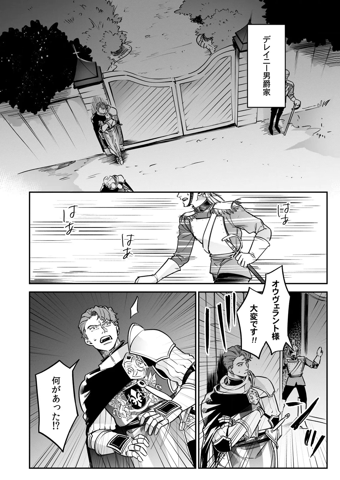 Koukyuu Maid no Sainan - Hitozukai no Arai Kyuutei Shokikan to Suiri suru - Chapter 9 - Page 20