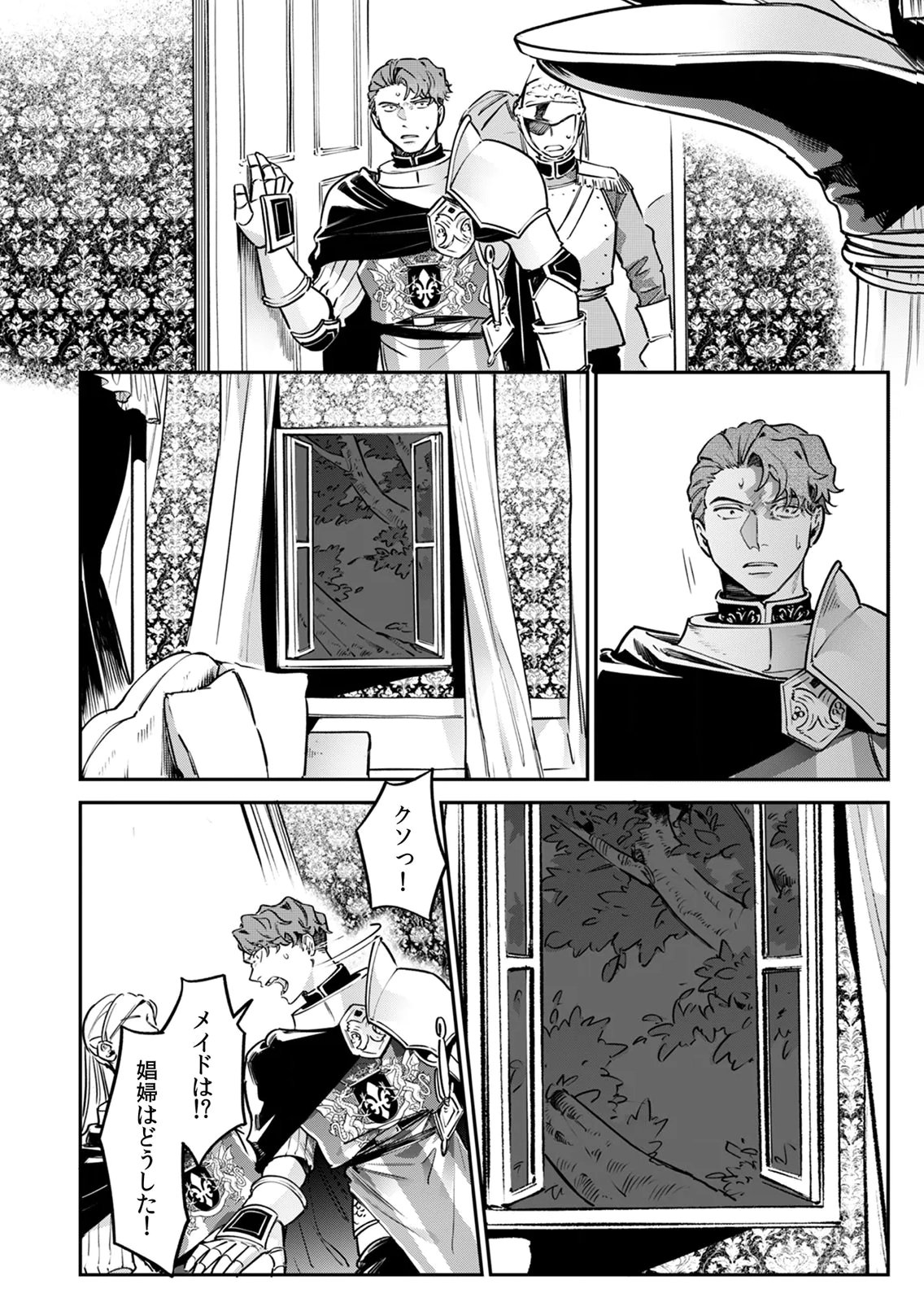 Koukyuu Maid no Sainan - Hitozukai no Arai Kyuutei Shokikan to Suiri suru - Chapter 9 - Page 22