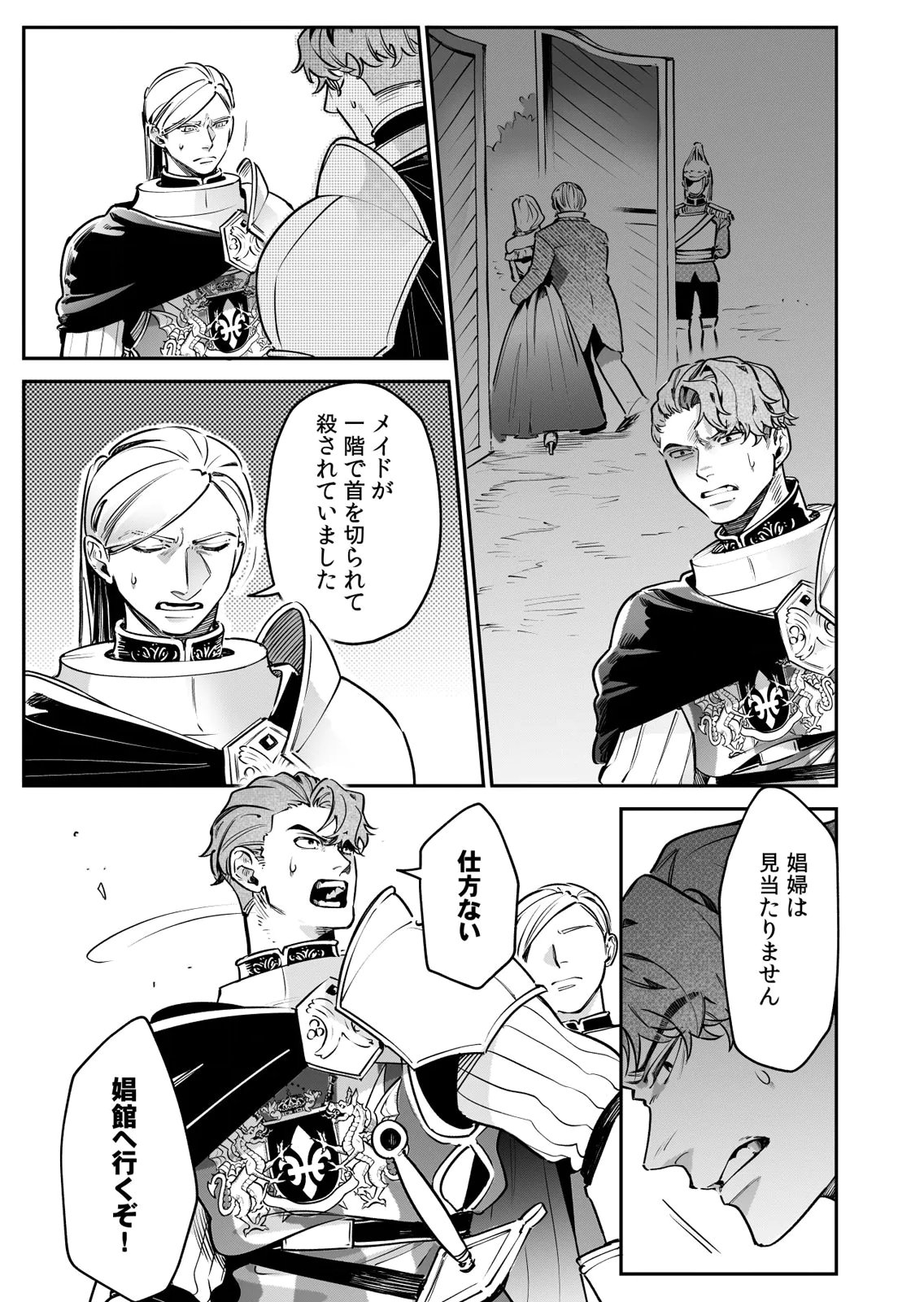 Koukyuu Maid no Sainan - Hitozukai no Arai Kyuutei Shokikan to Suiri suru - Chapter 9 - Page 23