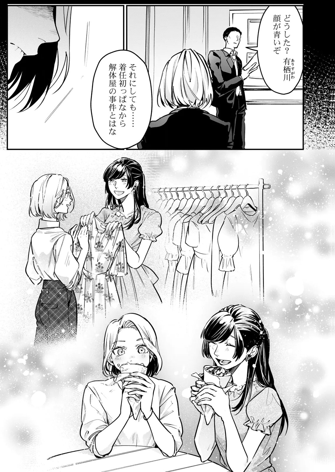 Koukyuu Maid no Sainan - Hitozukai no Arai Kyuutei Shokikan to Suiri suru - Chapter 9 - Page 3