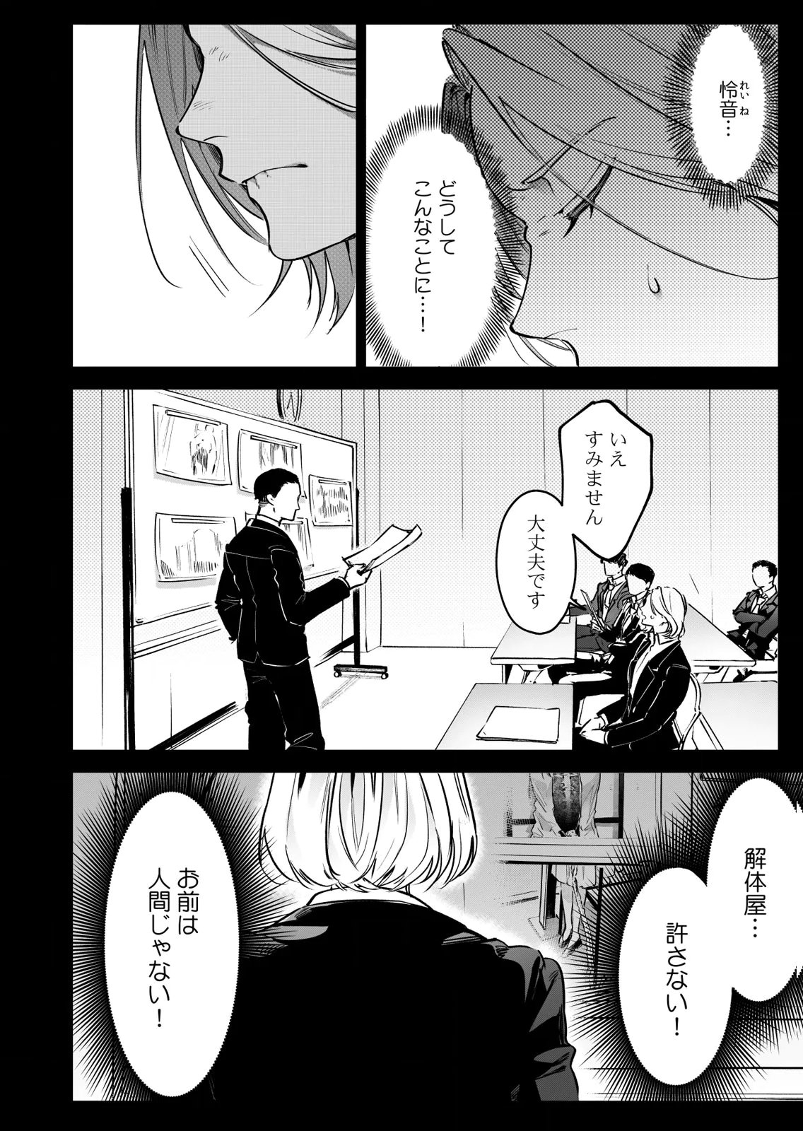 Koukyuu Maid no Sainan - Hitozukai no Arai Kyuutei Shokikan to Suiri suru - Chapter 9 - Page 4