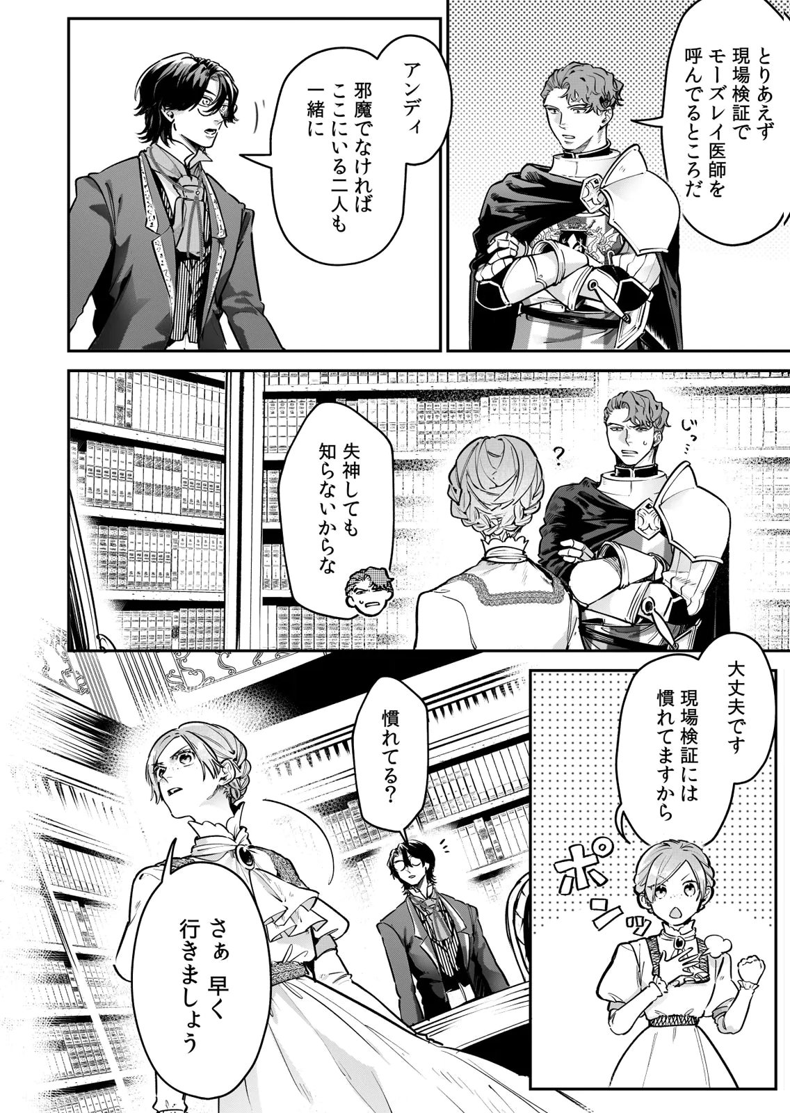 Koukyuu Maid no Sainan - Hitozukai no Arai Kyuutei Shokikan to Suiri suru - Chapter 9 - Page 6
